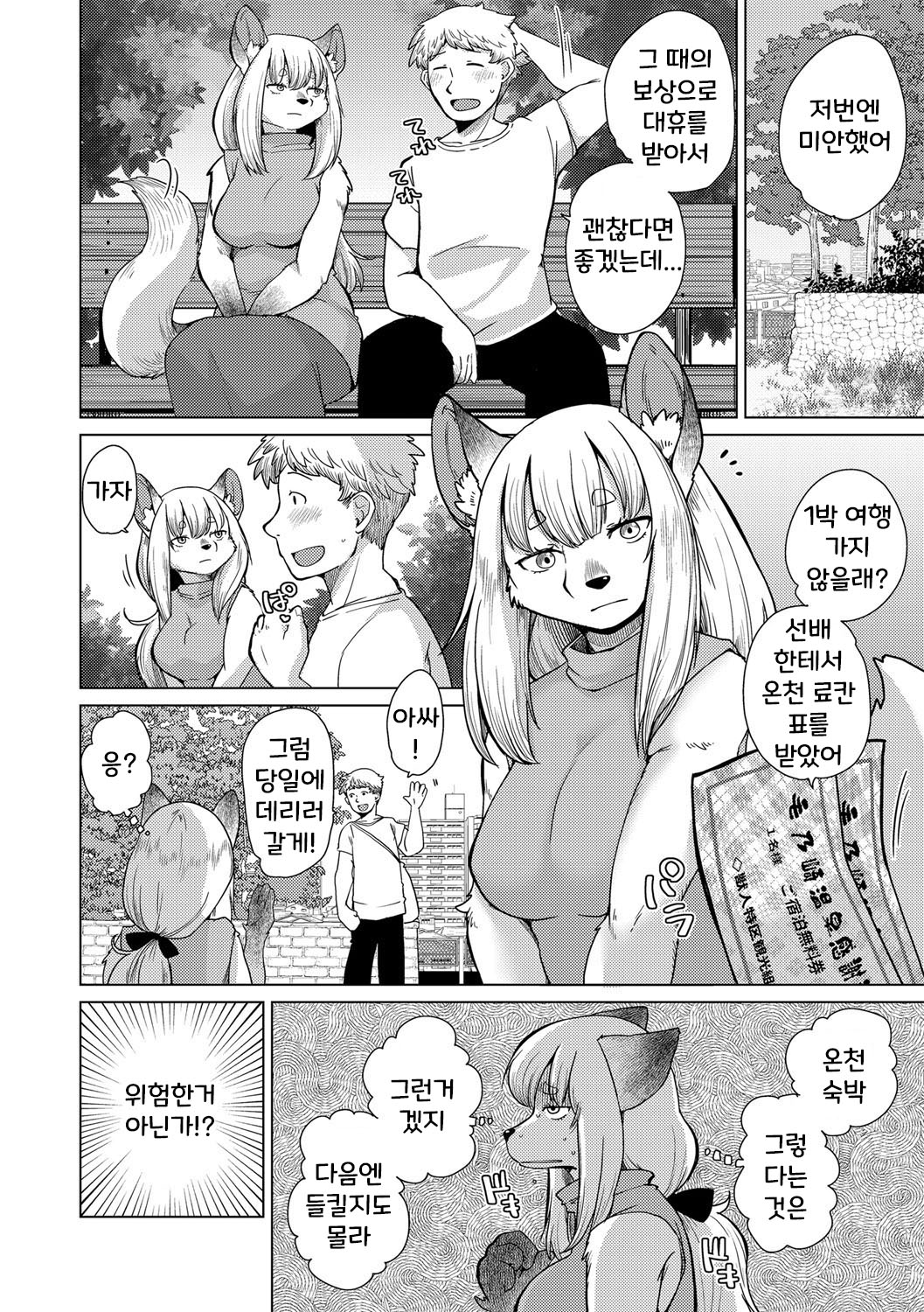 치베스나 짱은 웃지 않아 2화 page 7 full