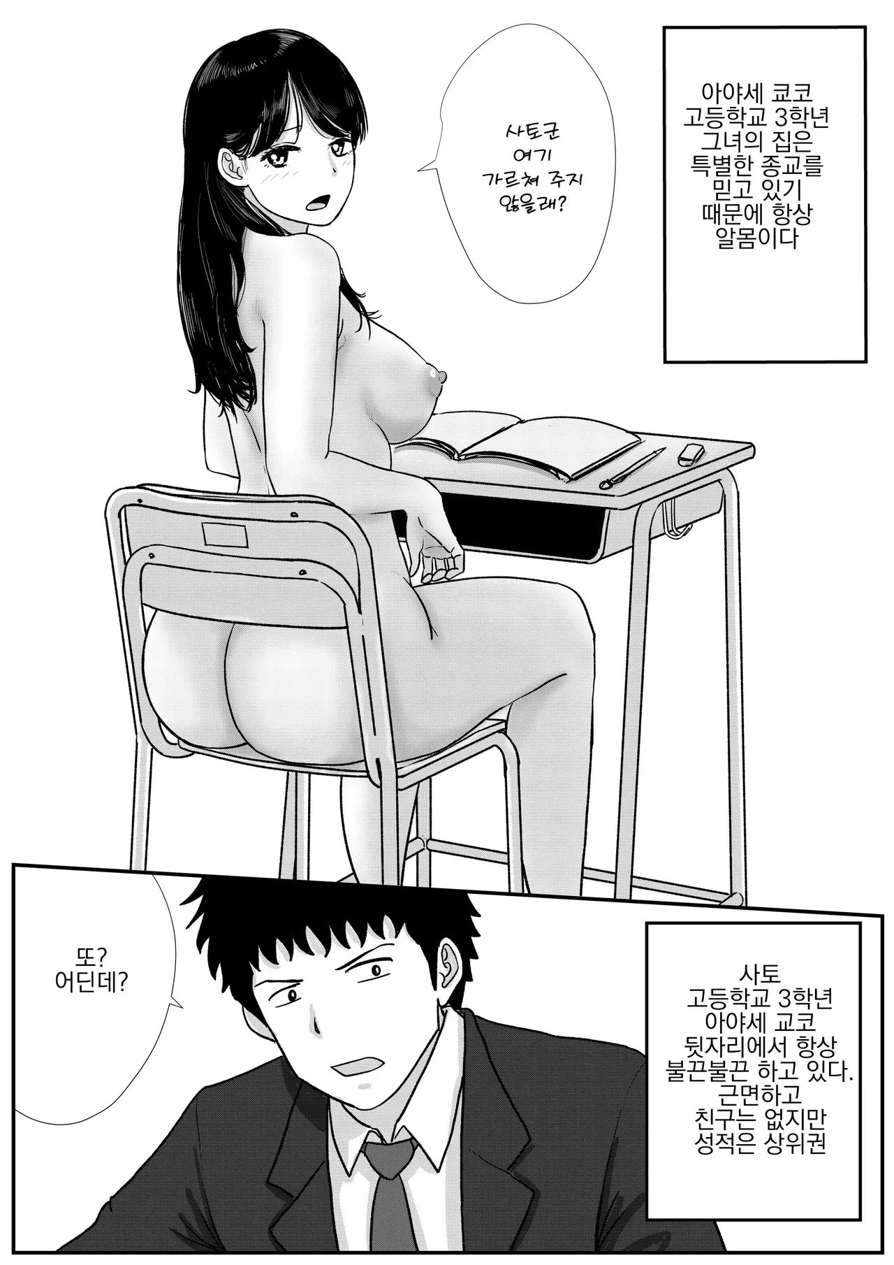 Shuukyoujou no Riyuu de Zenra no Joshi Kousei no Ie ni Iki, Kyoudan no Shuukai ni Itte shimau Hanashi | 종교적인 이유로 전라인 여고생의 집에가서 교단집회에 참석해 버리는 이야기 page 2 full