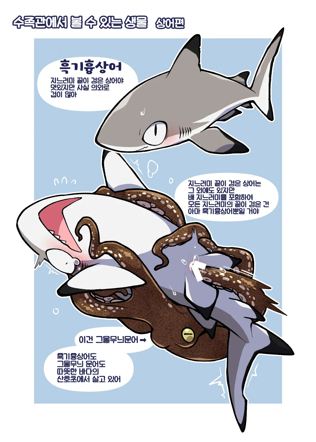 Dokidoki Suizokukan | 두근두근 수족간 page 12 full