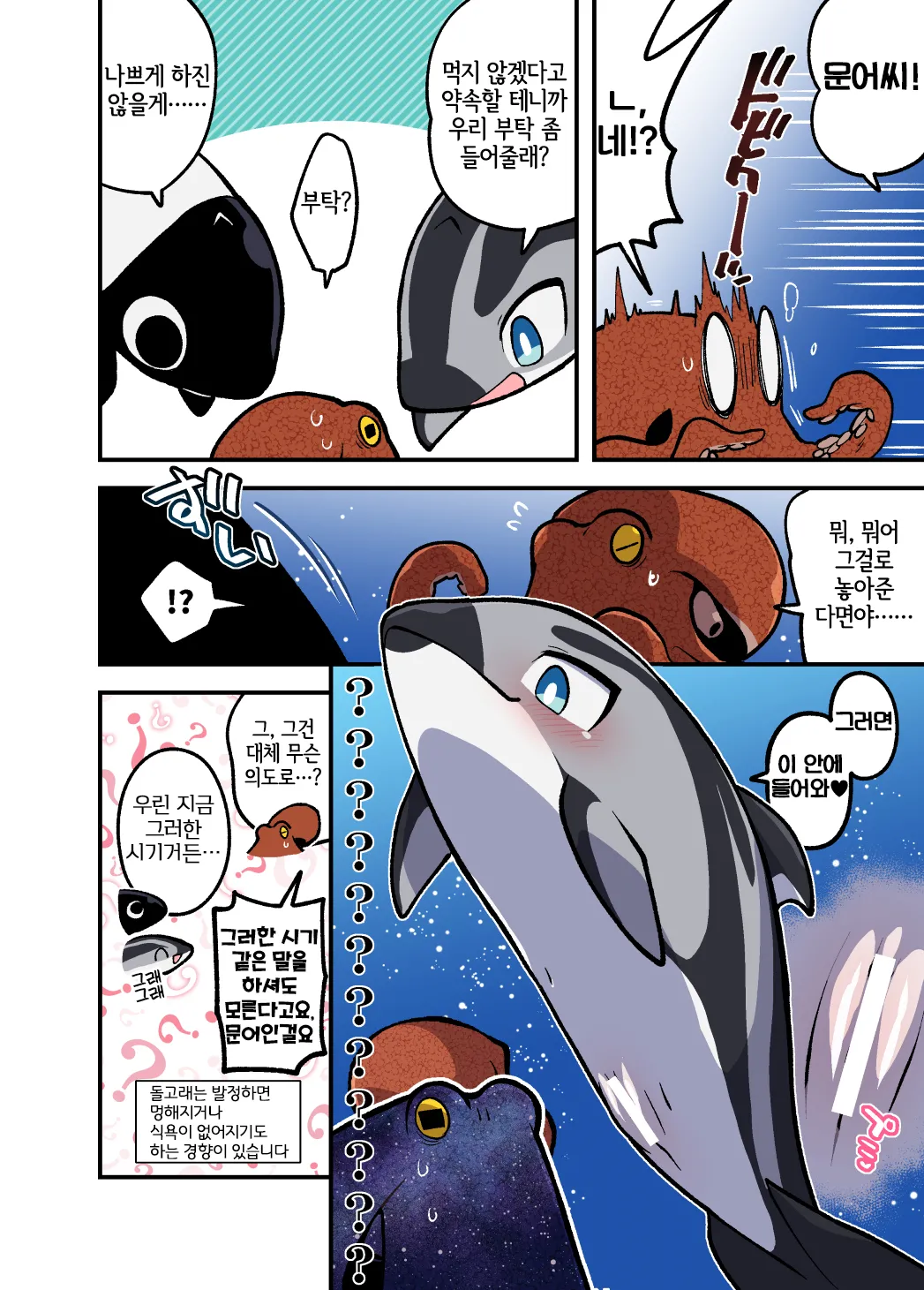 Dokidoki Suizokukan | 두근두근 수족간 page 3 full