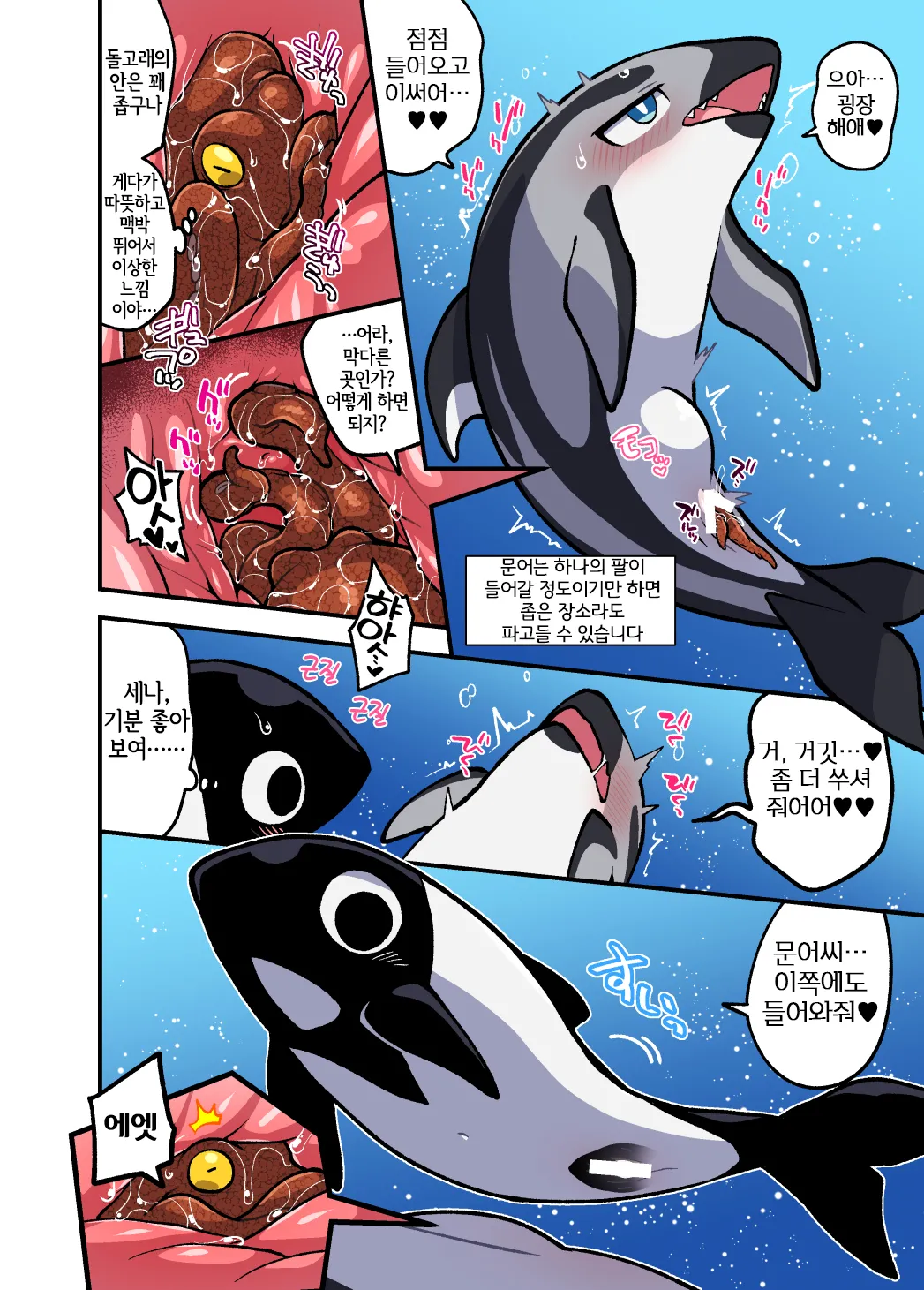 Dokidoki Suizokukan | 두근두근 수족간 page 5 full