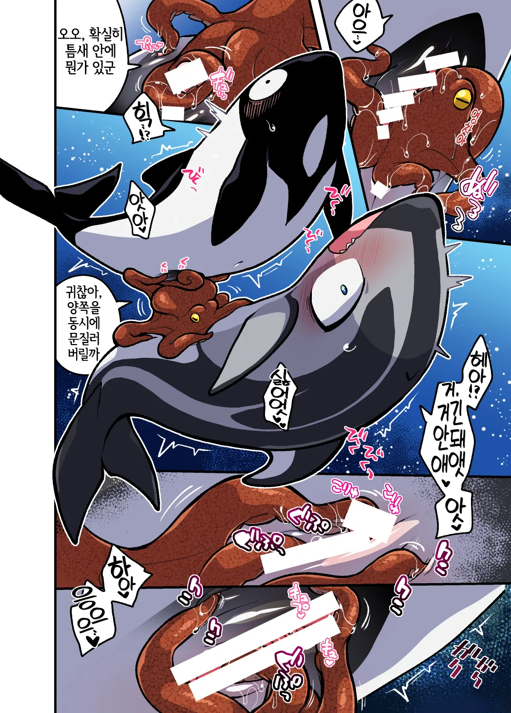 Dokidoki Suizokukan | 두근두근 수족간 page 7 full