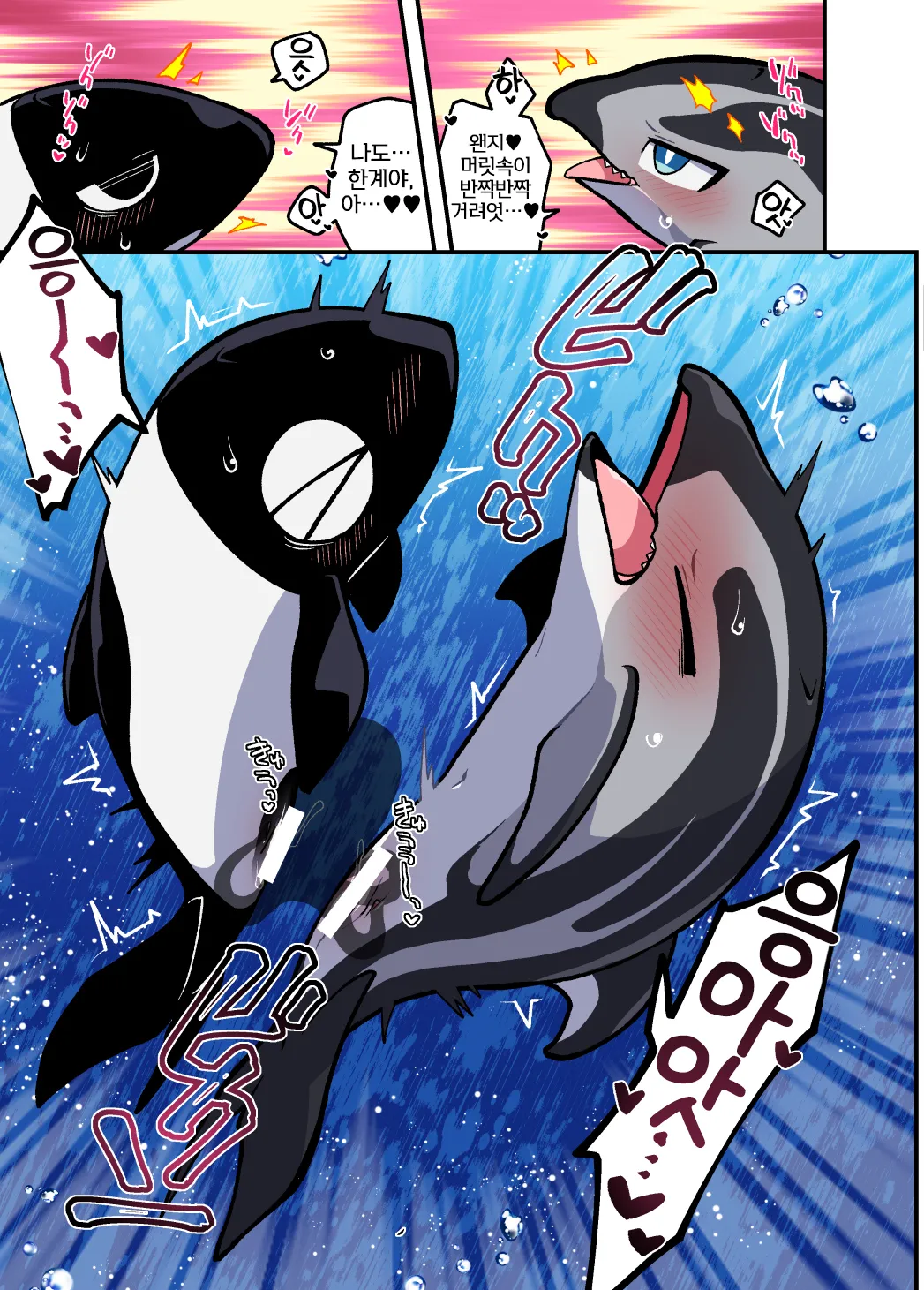 Dokidoki Suizokukan | 두근두근 수족간 page 8 full