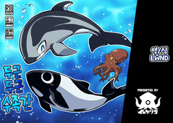 Dokidoki Suizokukan | 두근두근 수족간