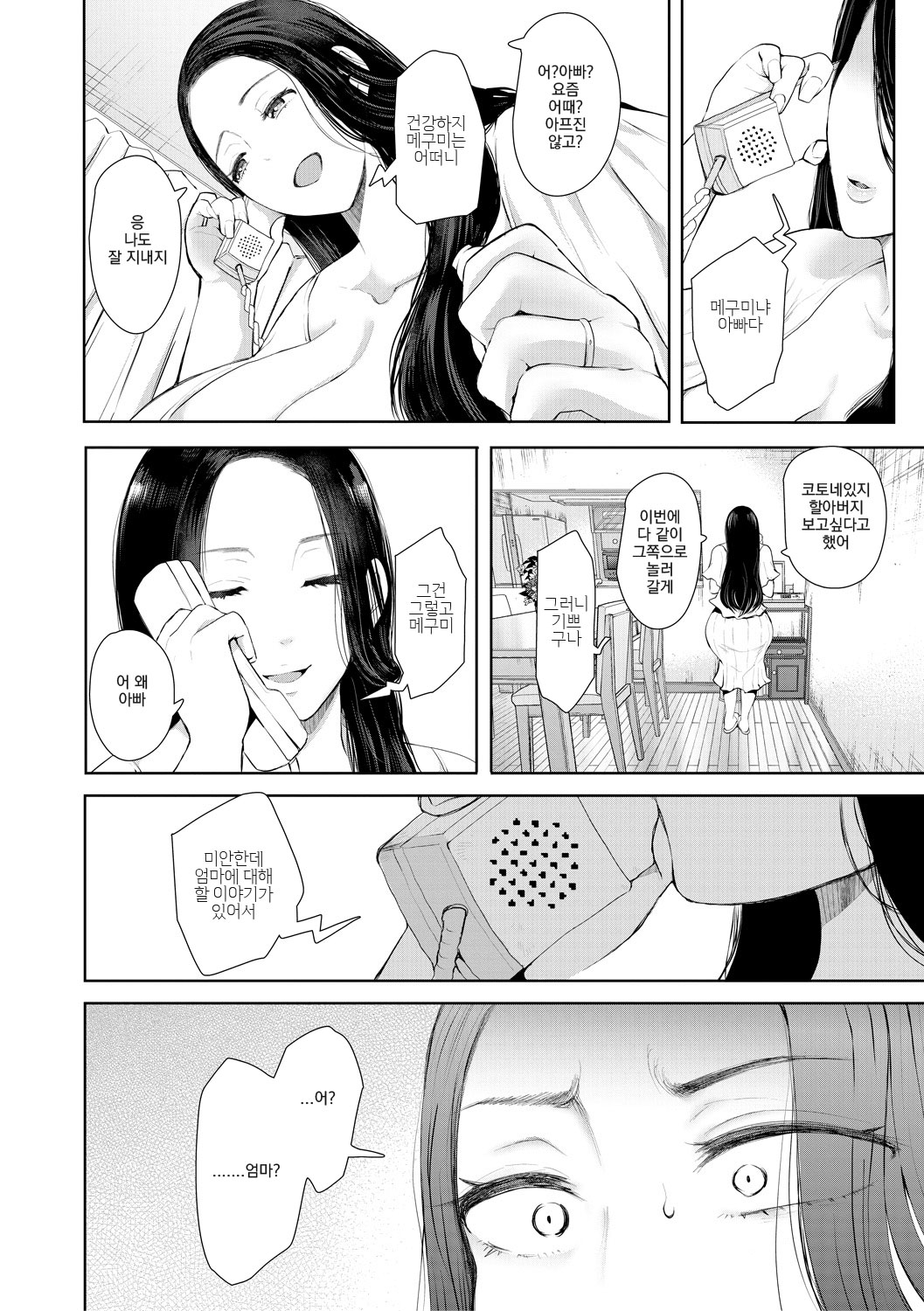 Netorareta Hitozuma | 빼앗긴 유부녀 page 11 full