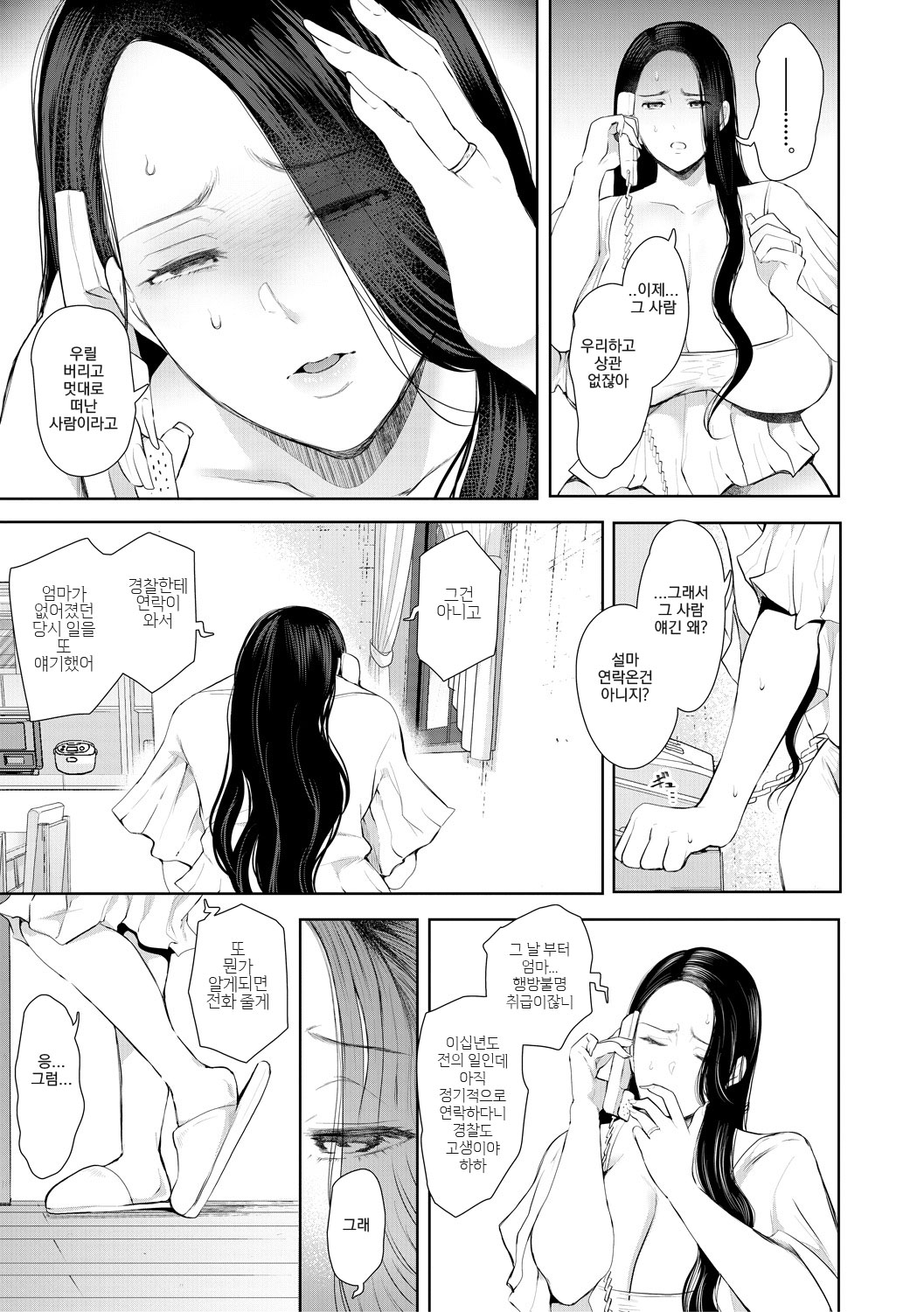 Netorareta Hitozuma | 빼앗긴 유부녀 page 12 full