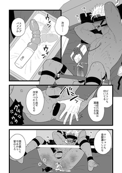 飼われる後藤くん番外編