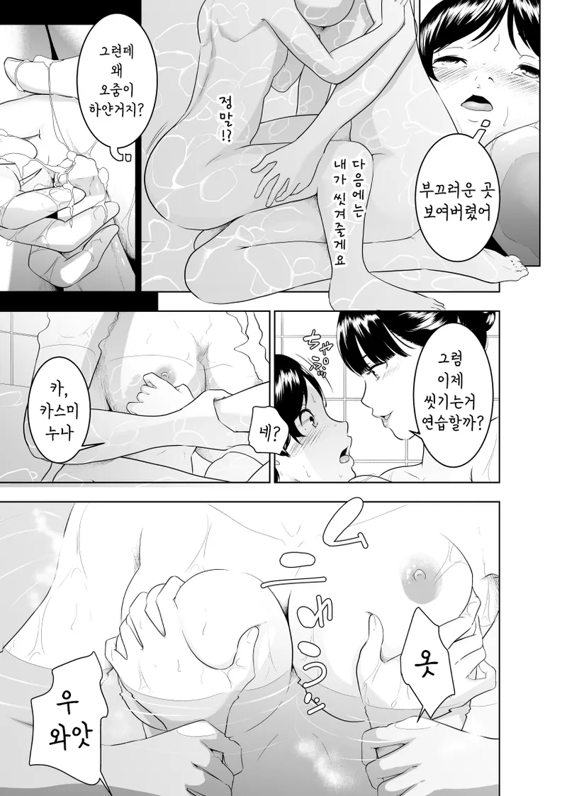 Kinjo no Eichi na Onee-san Koutou-san Hen | 이웃의 예지한 누나 카스미 씨 편 page 11 full