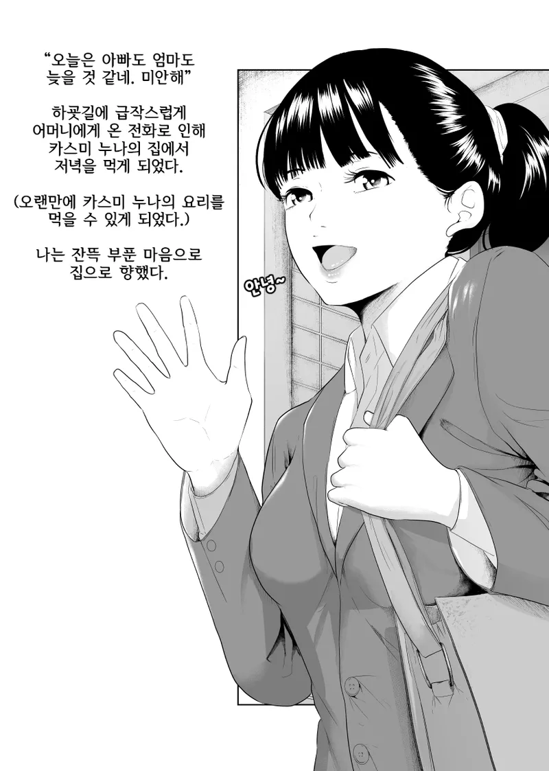 Kinjo no Eichi na Onee-san Koutou-san Hen | 이웃의 예지한 누나 카스미 씨 편 page 4 full