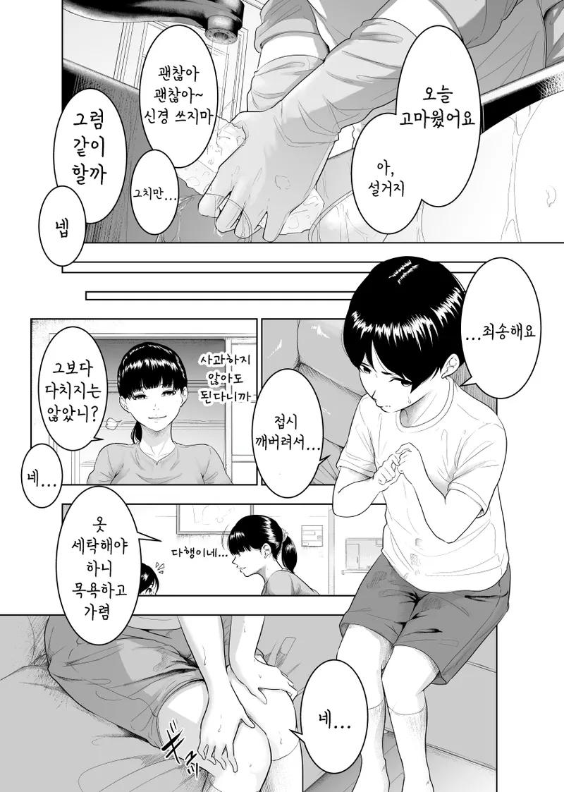 Kinjo no Eichi na Onee-san Koutou-san Hen | 이웃의 예지한 누나 카스미 씨 편 page 5 full