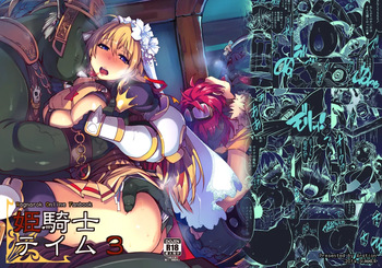 [Xration (mil)] Hime Kishi Tame 3 (Ragnarok Online) [Digital] cover