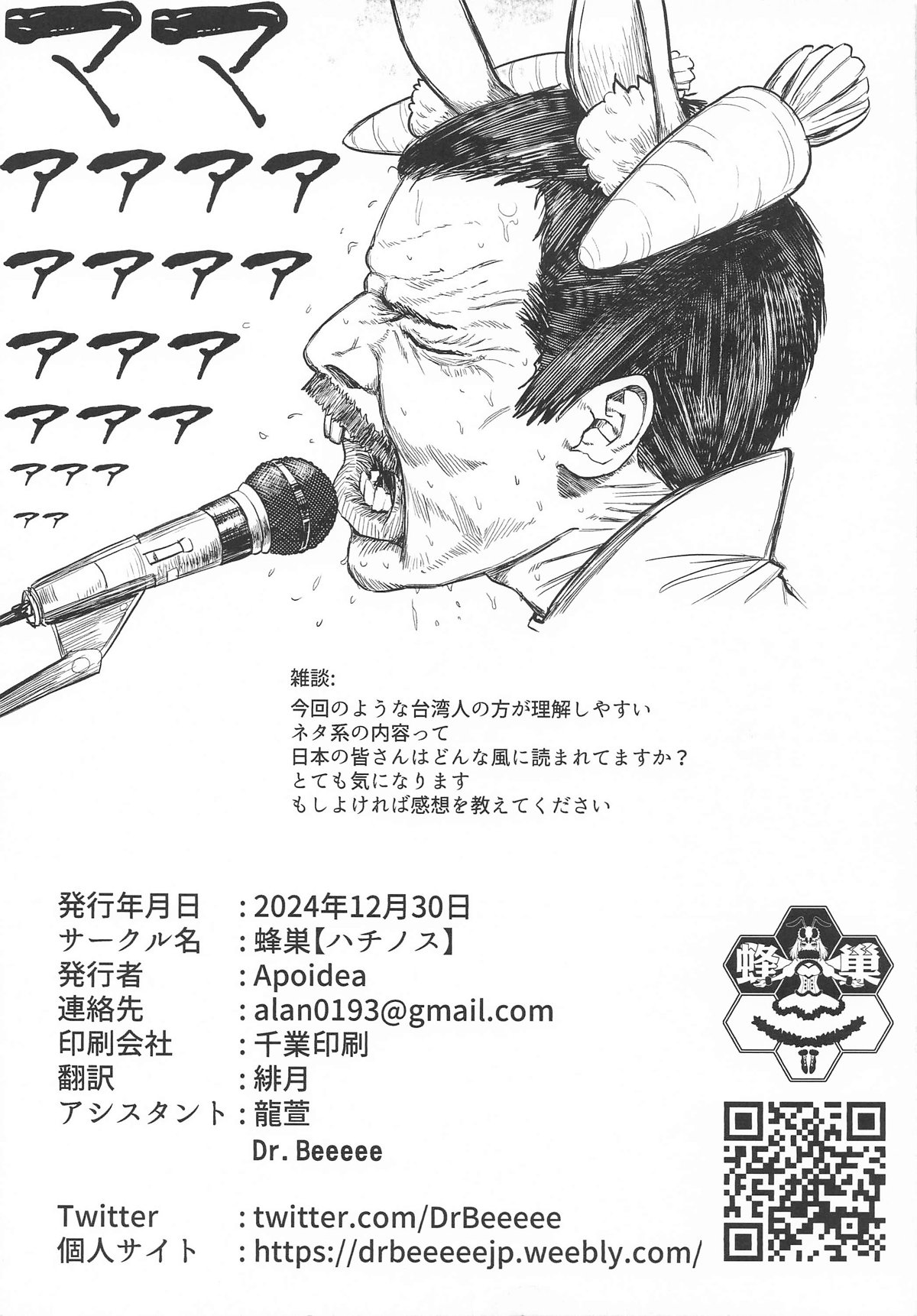 侵略!兎田帝国のお母様 page 11 full