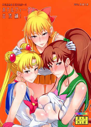 (C84) [Majimeya (isao)] Getsu Ka Sui Moku Kin Do Nichi Full Color 2 Hotel Venus Shucchou Hen! (Bishoujo Senshi Sailor Moon) [French] {SAXtrad} cover