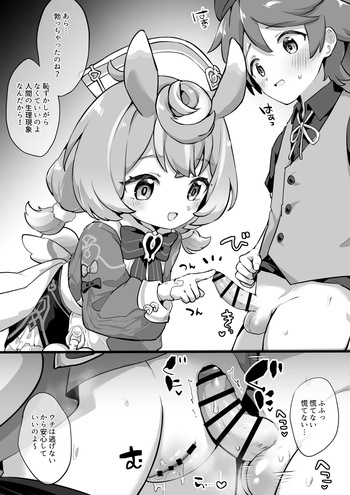 [Jiraichi] Otokonoko to Ecchi suru Sigewinne (Genshin Impact) cover
