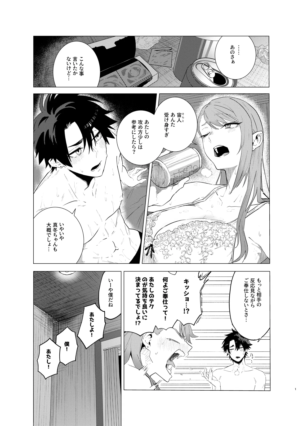 読切漫画 page 1 full