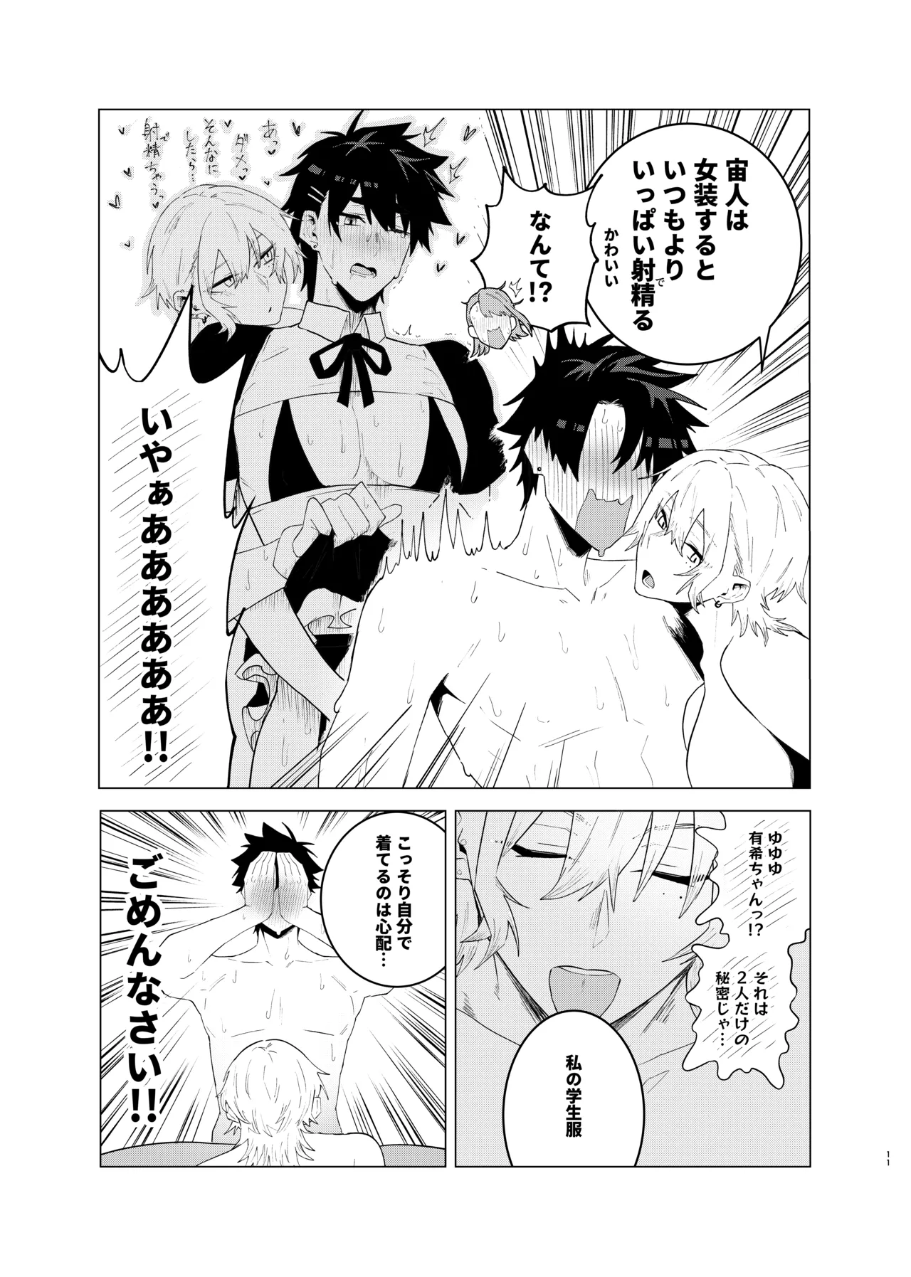 読切漫画 page 11 full