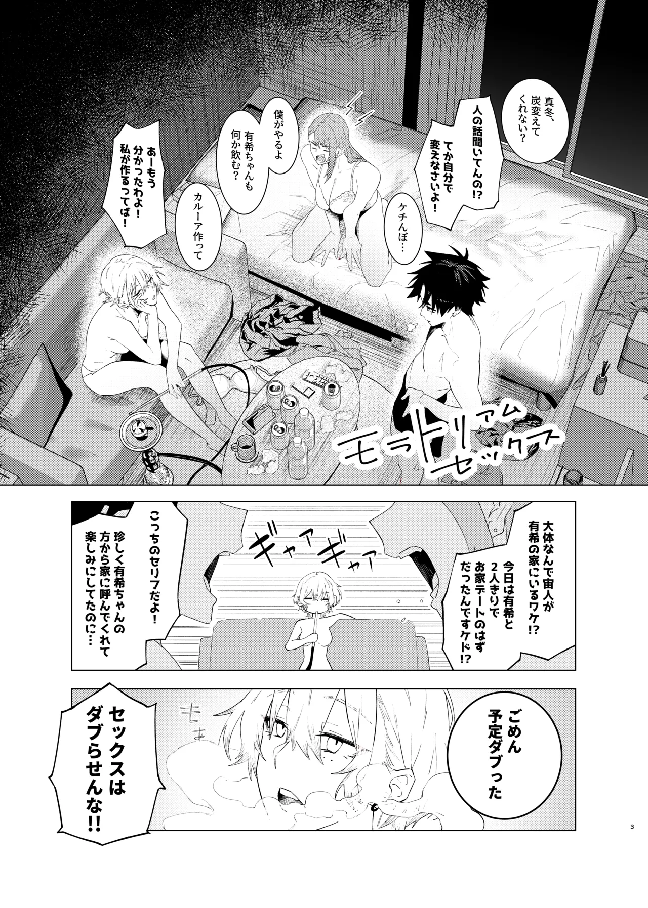 読切漫画 page 3 full