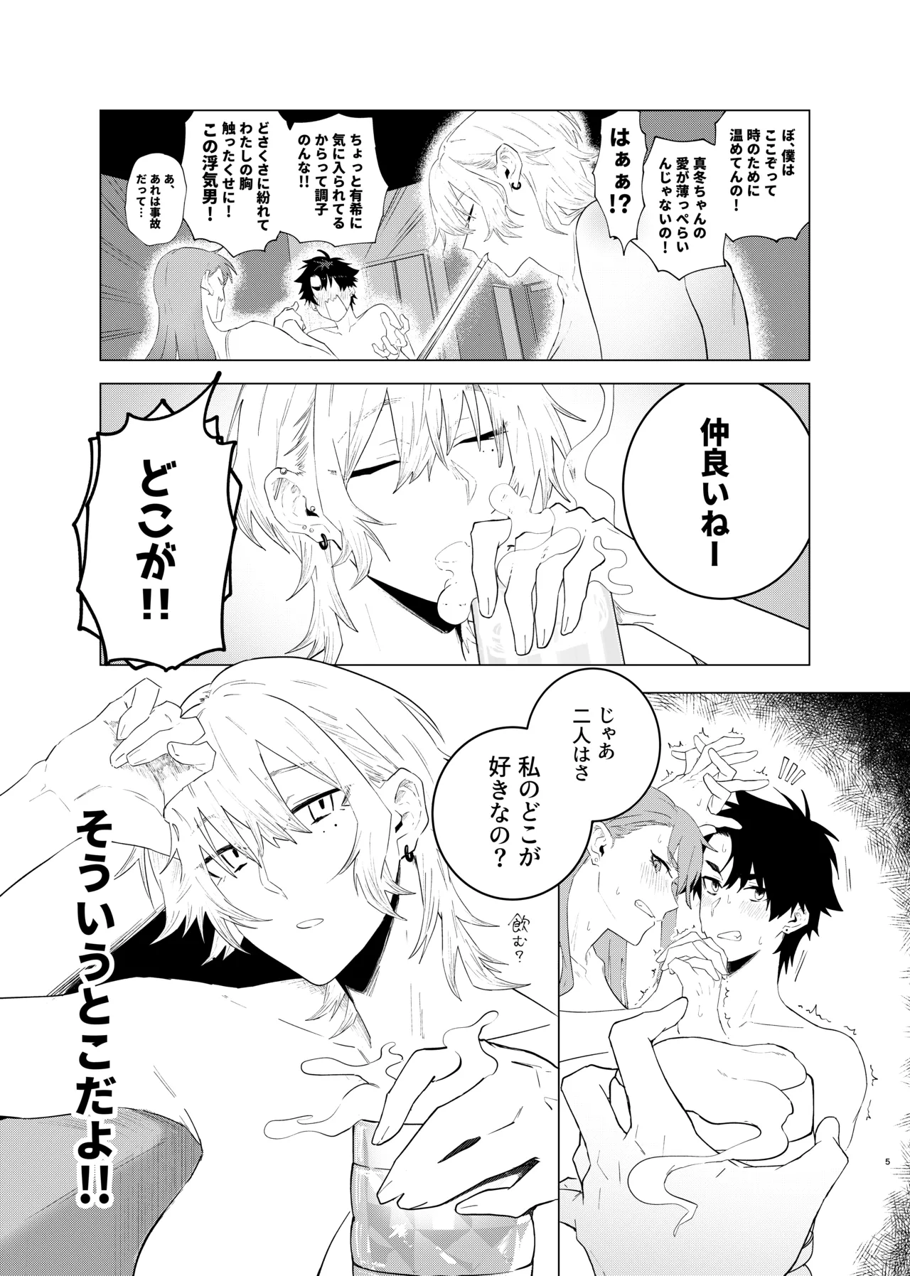 読切漫画 page 5 full