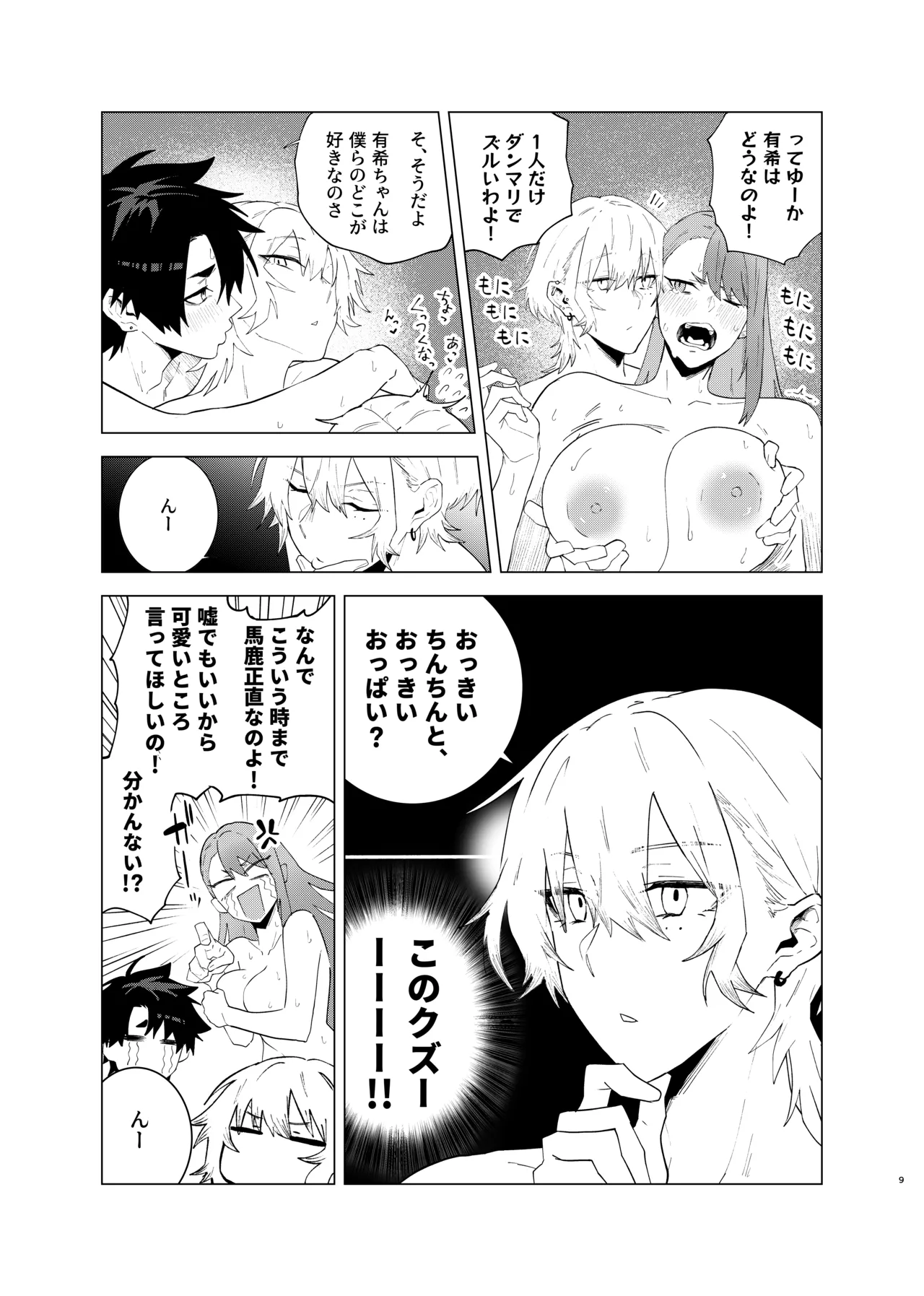 読切漫画 page 9 full
