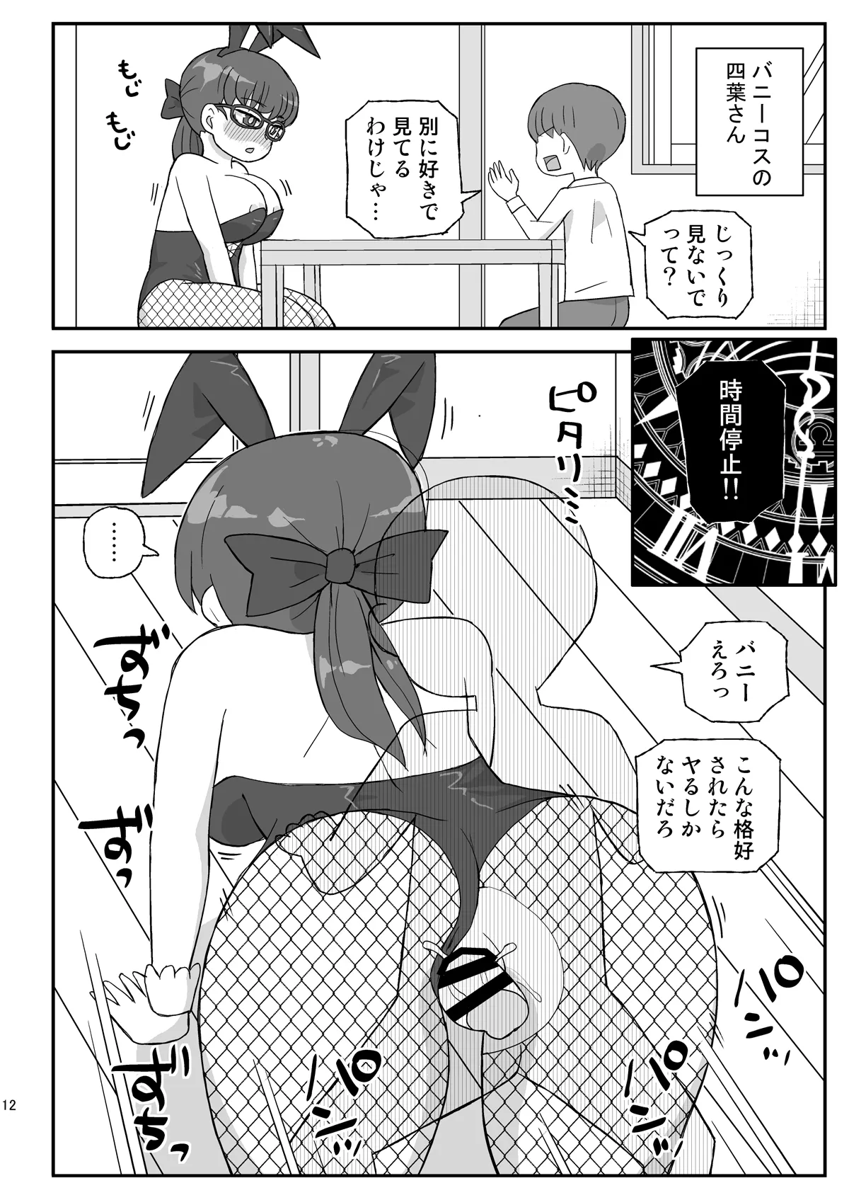 Jikan Teishi Danchi 3 page 11 full