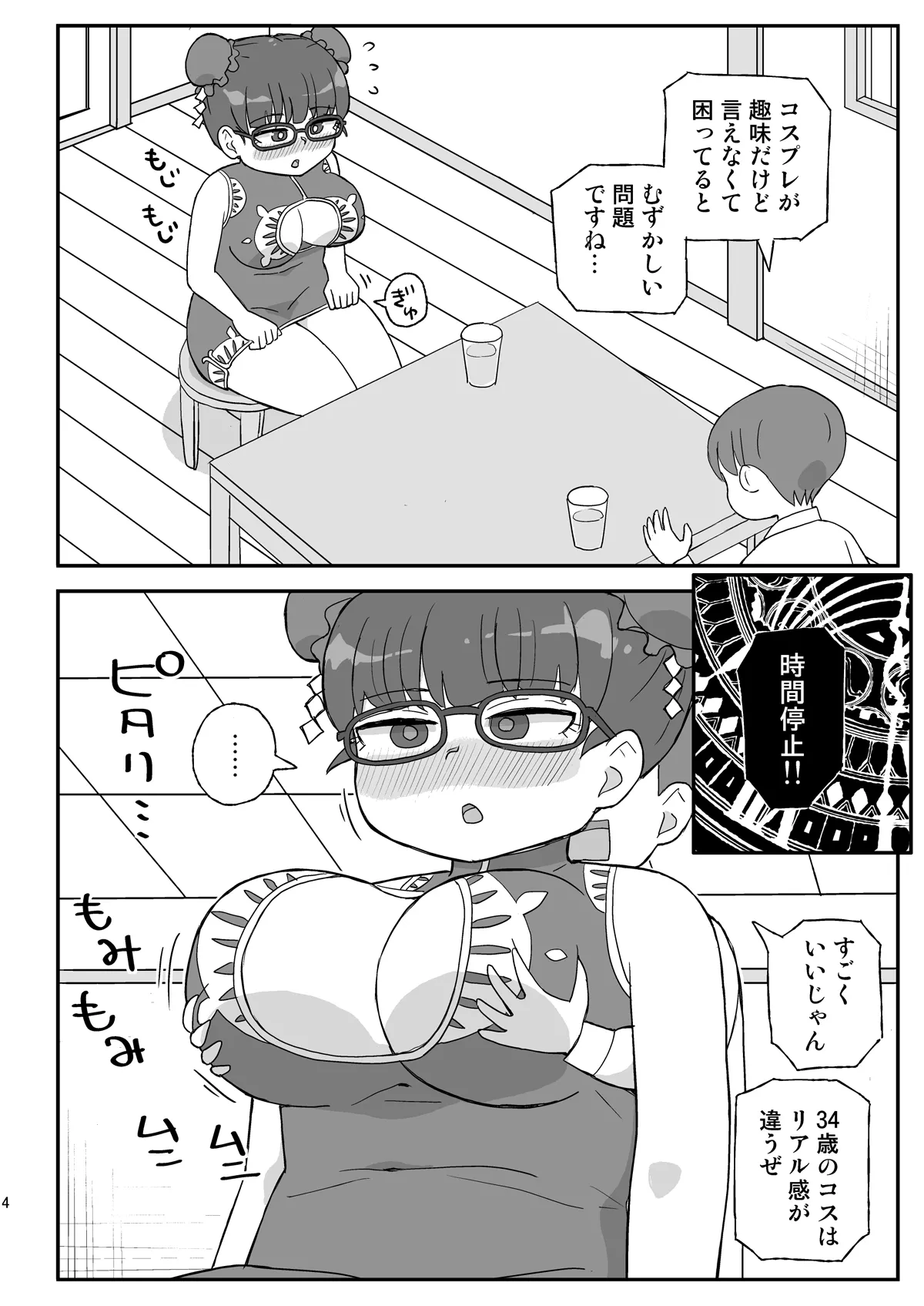 Jikan Teishi Danchi 3 page 3 full