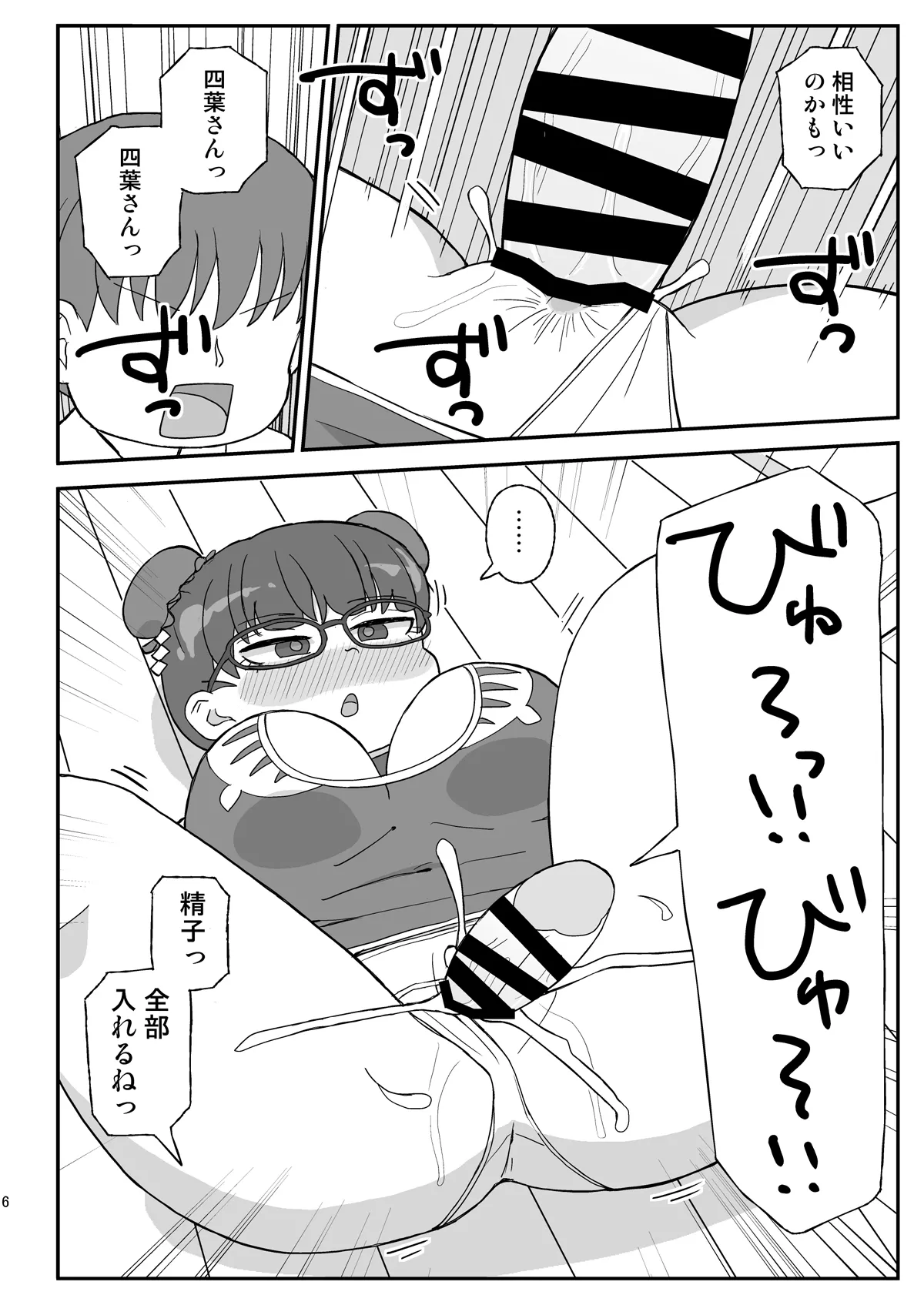 Jikan Teishi Danchi 3 page 5 full