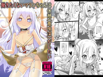 [Stylish Marunage (Patricia)] Hatarakitakunai Malin-chan wa Kyuukei (Imishin) ga Shitai (Azur Lane) [Digital] cover