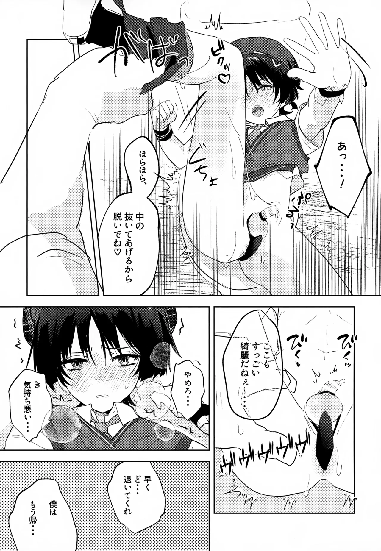 Himitsu page 12 full