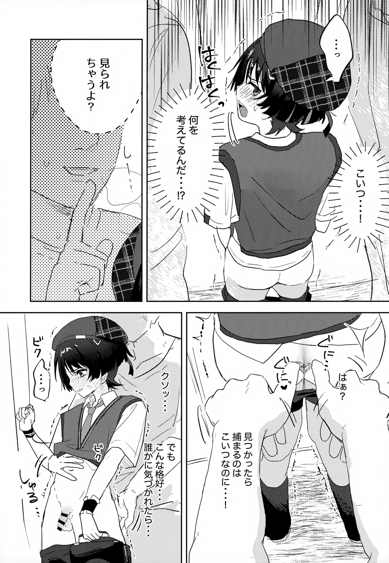 Himitsu page 6 full