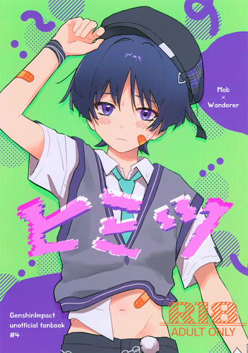 (Chou Kami no Eichi 2025 Winter) [wai's lumen (Ito)] Himitsu (Genshin Impact) cover