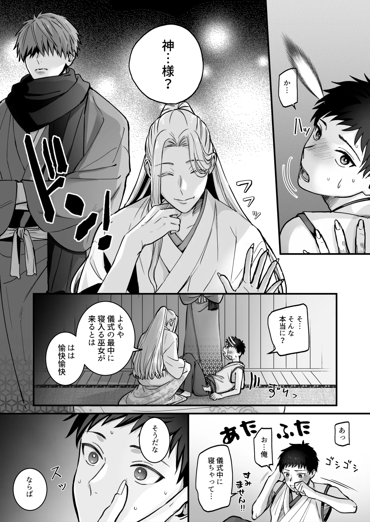 神婚 page 11 full