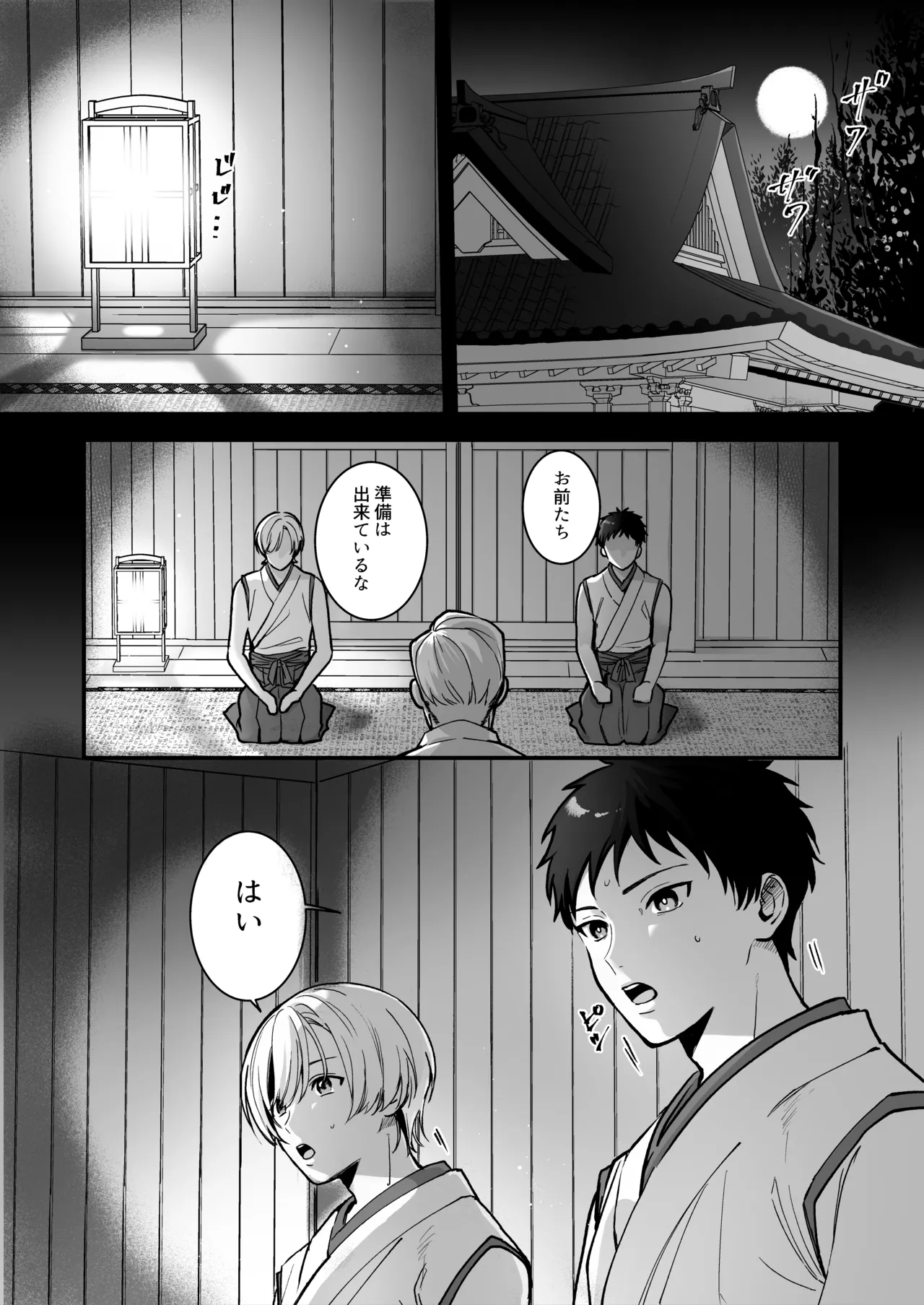 神婚 page 2 full