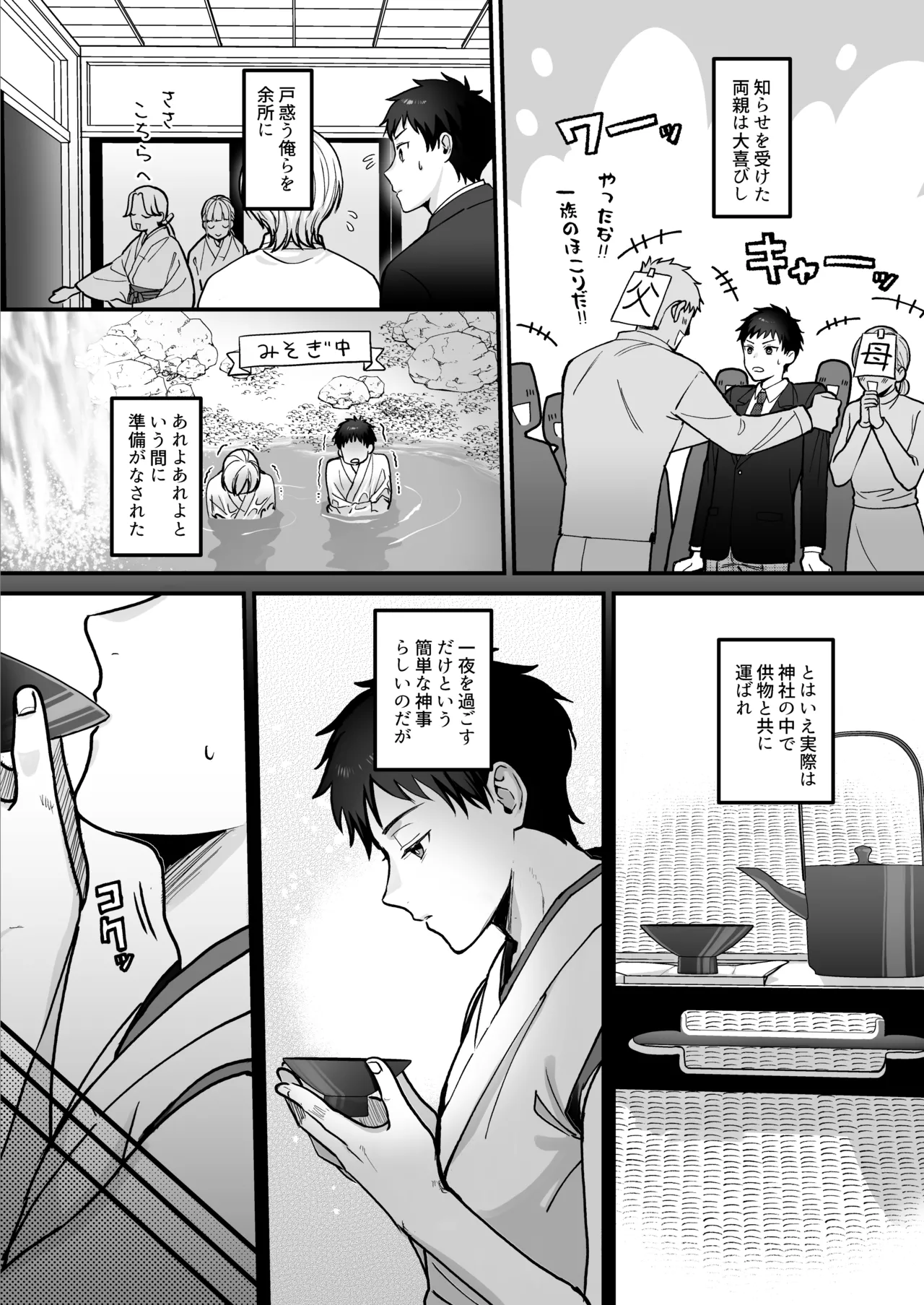 神婚 page 5 full