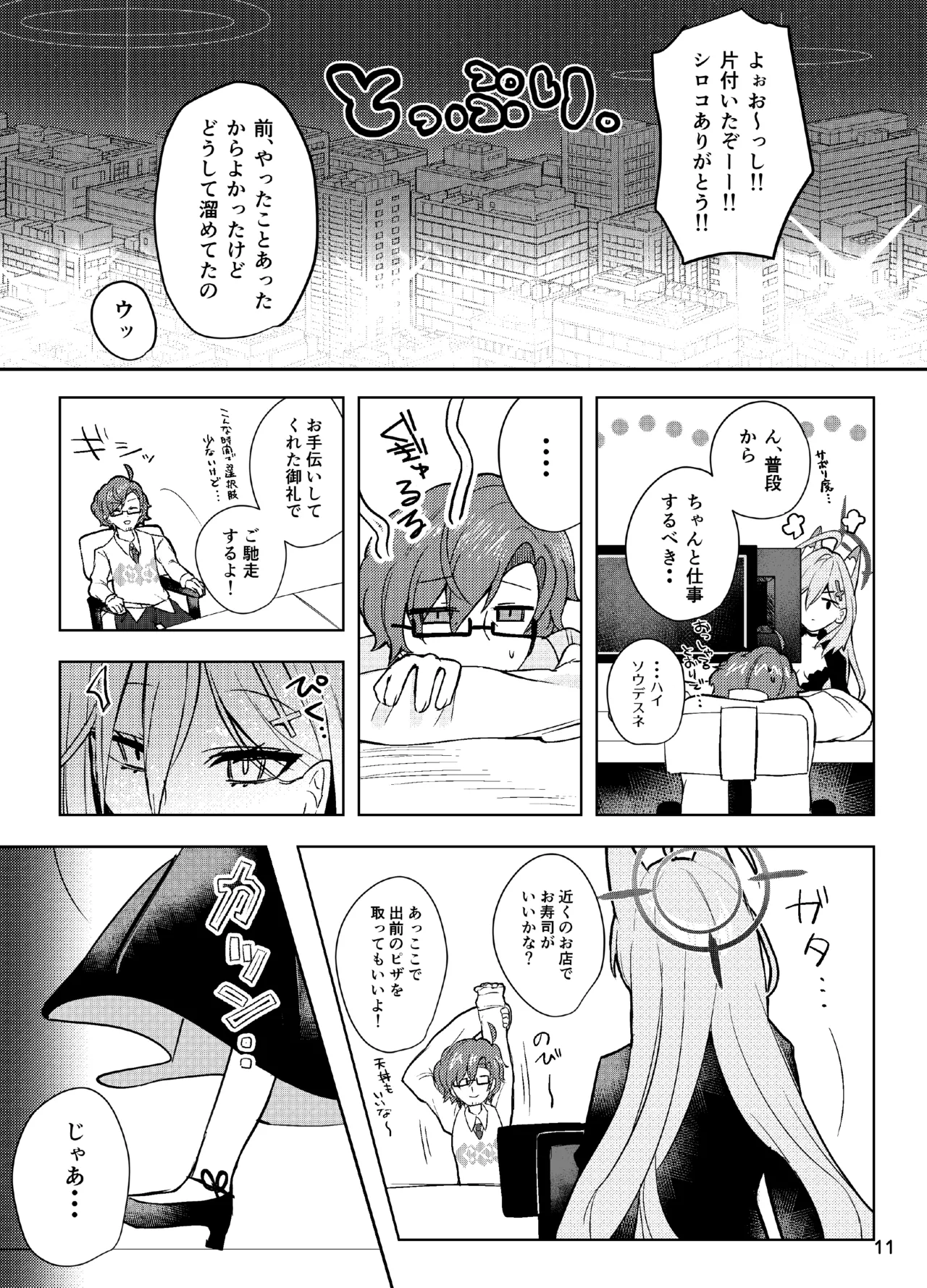 Hodokeru You na Amasa de - like a melty sweetness. page 11 full