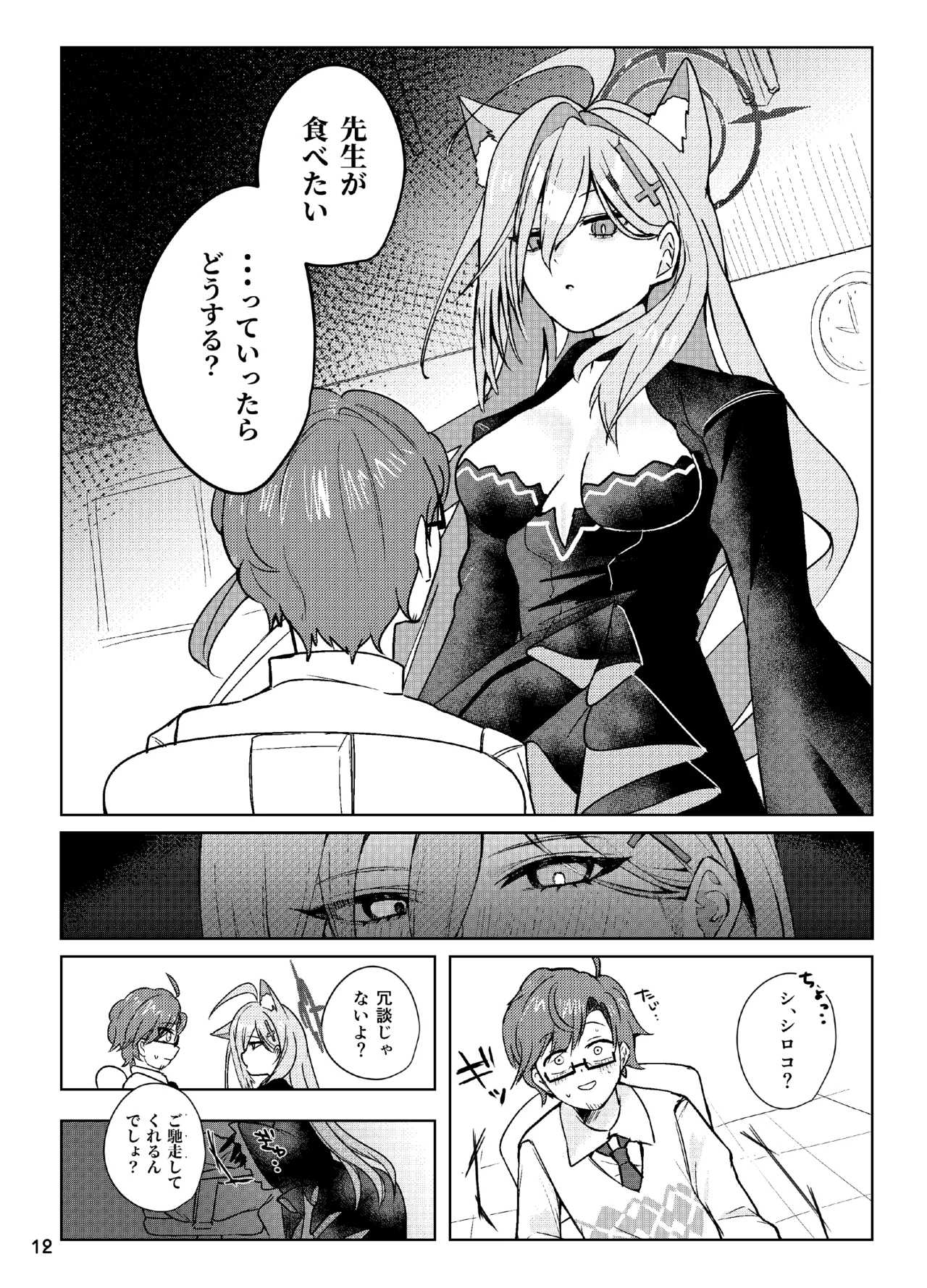 Hodokeru You na Amasa de - like a melty sweetness. page 12 full