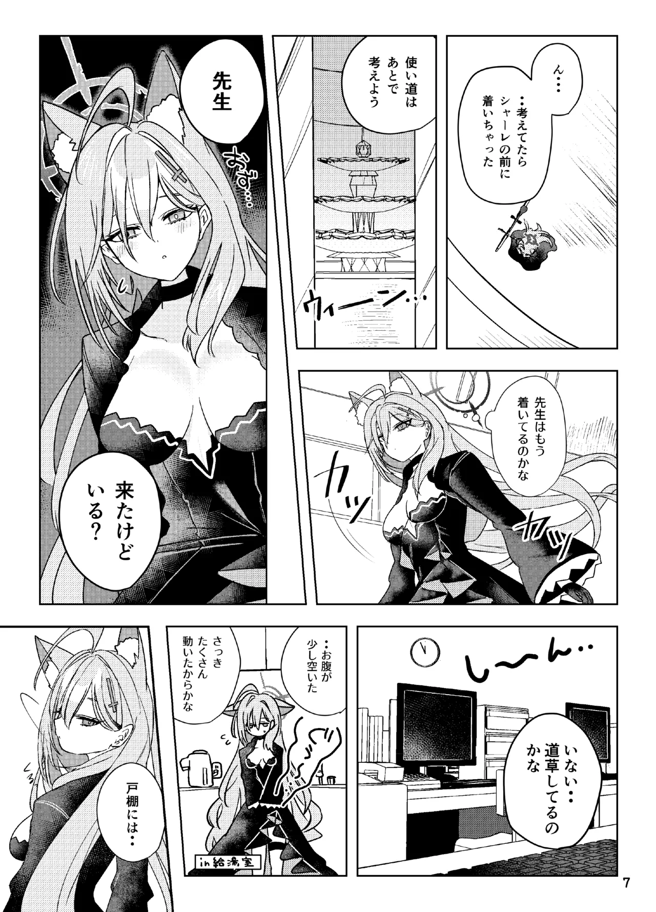 Hodokeru You na Amasa de - like a melty sweetness. page 7 full
