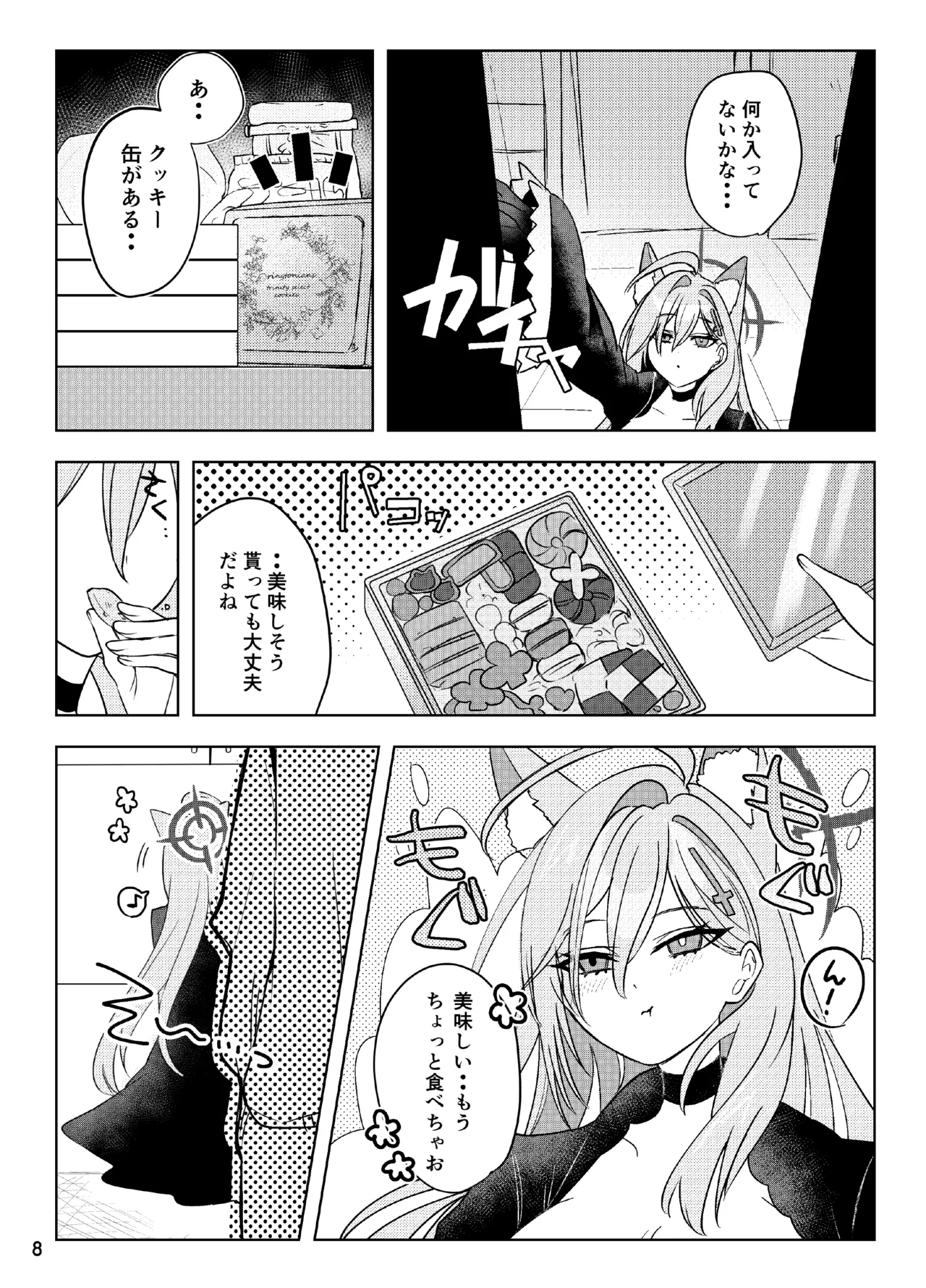 Hodokeru You na Amasa de - like a melty sweetness. page 8 full
