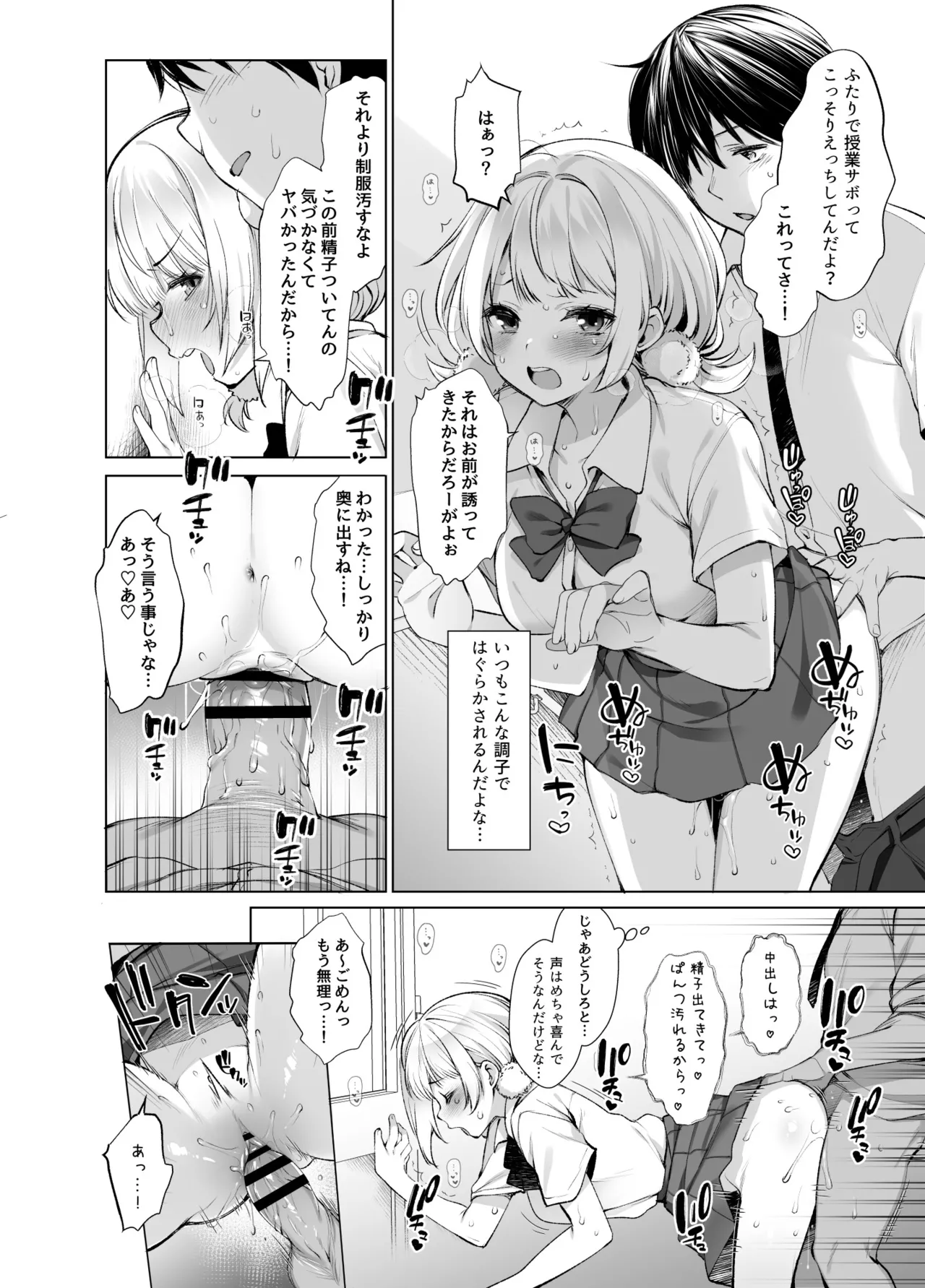Classmate no Idol V o Boku dake no Kanojo? ni Shite Mita page 6 full