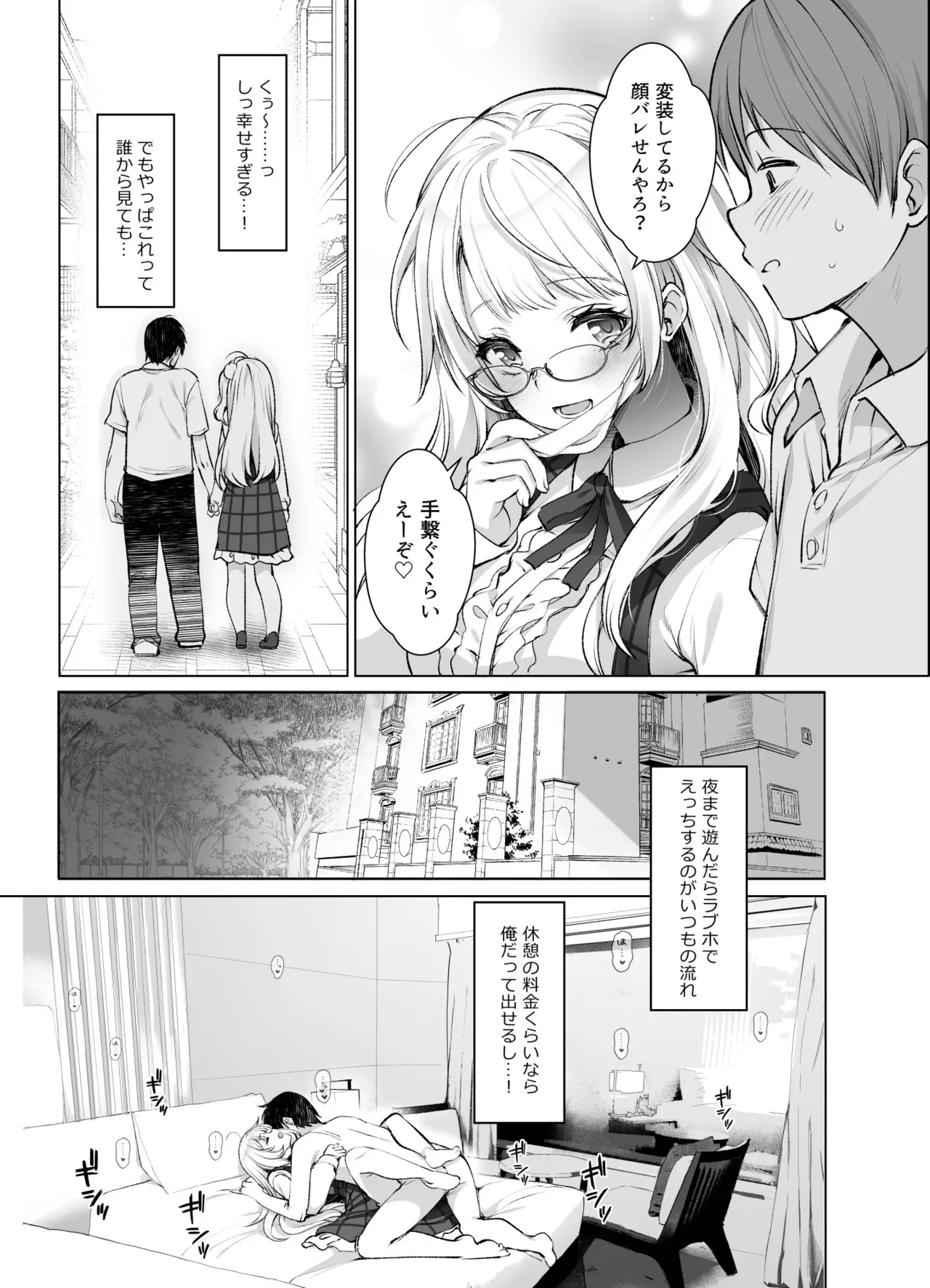Classmate no Idol V o Boku dake no Kanojo? ni Shite Mita page 9 full