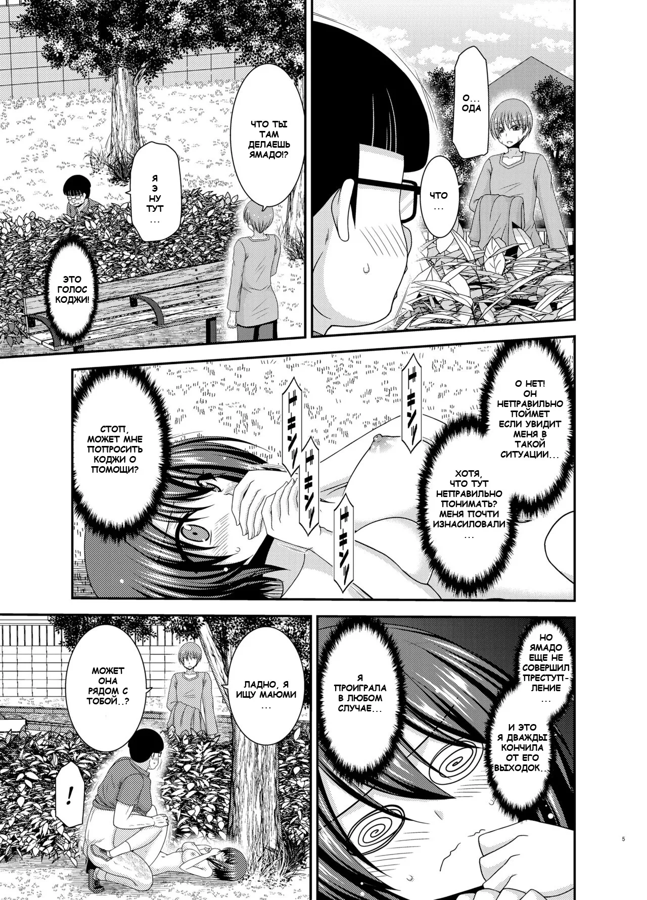 Netorare Roshutsu Shoujo 2 page 4 full