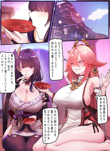 [horori] Raiden & Miko Part 1 (原神) [日本語、英語] cover
