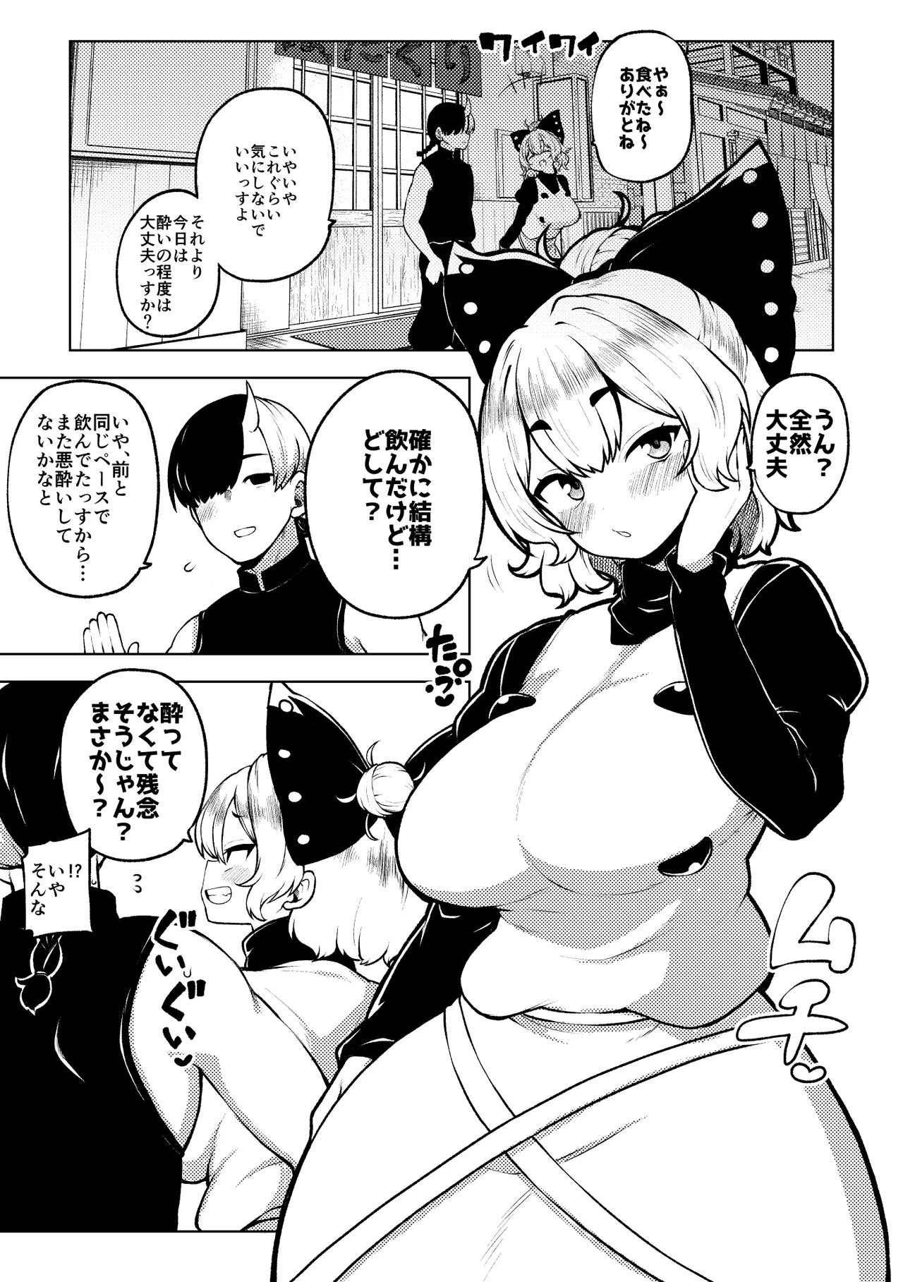 ヤマメさんまた泥酔 page 1 full