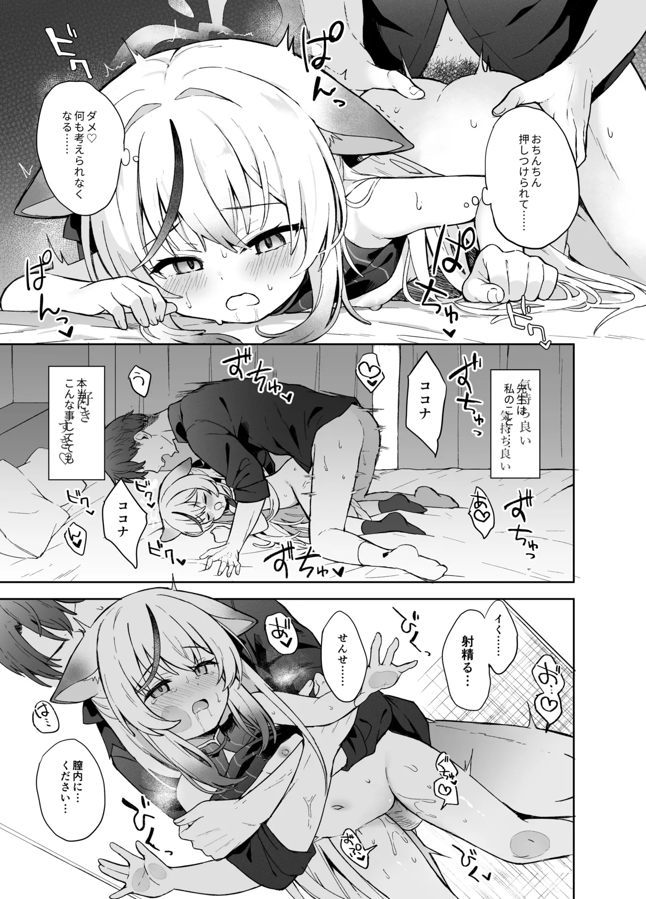 Shizukoko shite Ume Kobore Yuku page 12 full