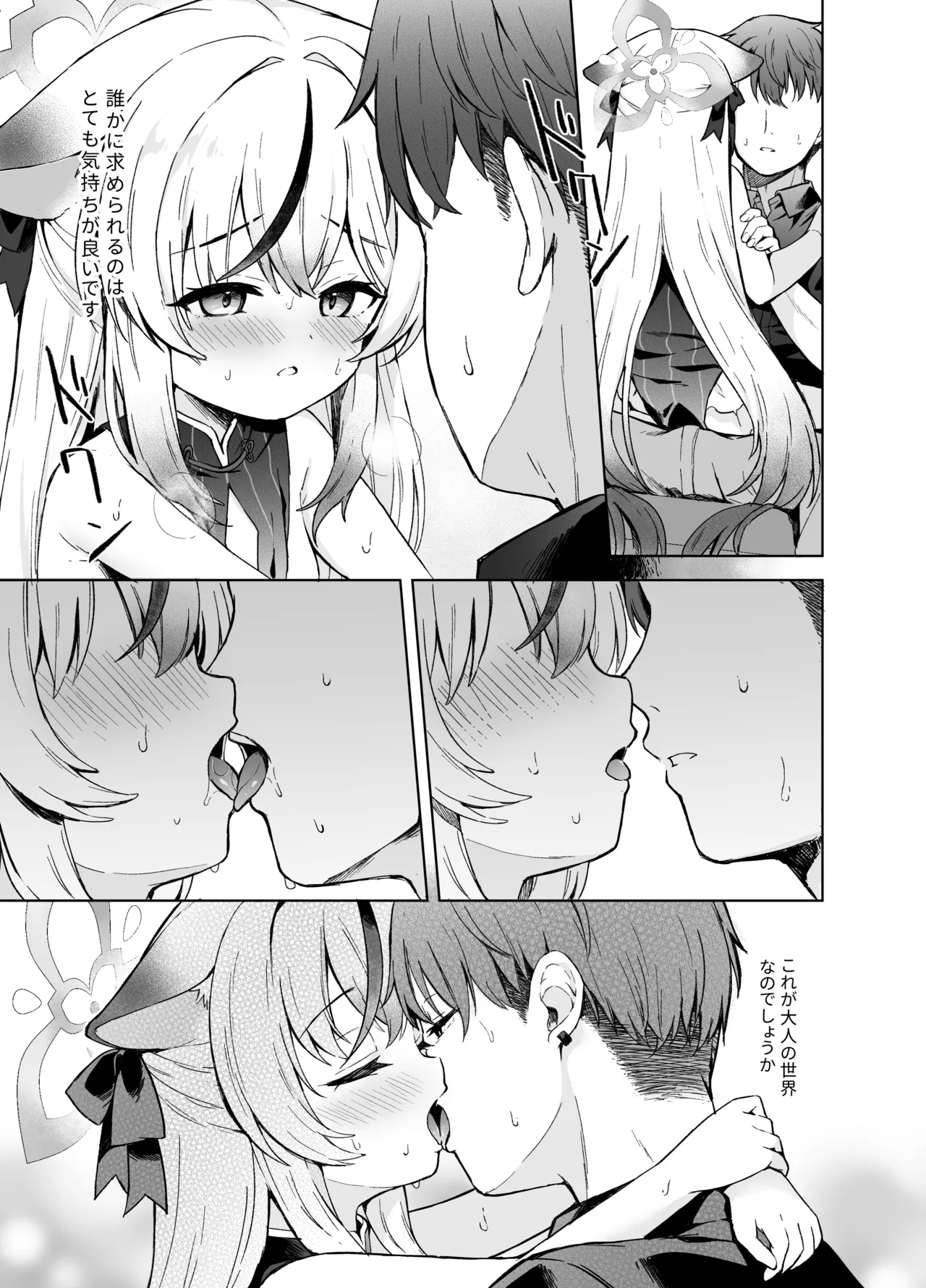 Shizukoko shite Ume Kobore Yuku page 6 full