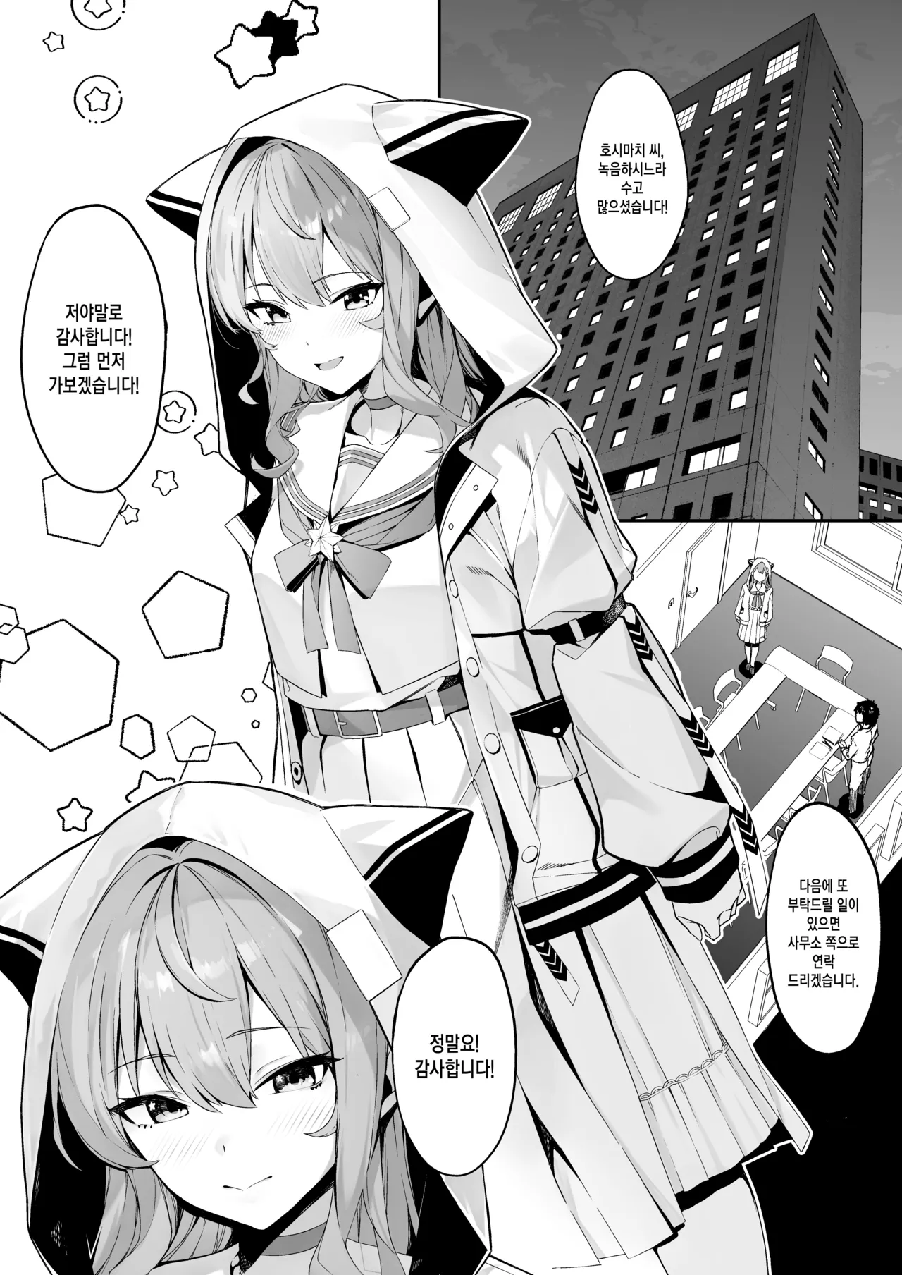 Tokushu seiheki ojisan ga toaru aidoru ni saimin kakete iroiro suru hanashi page 1 full