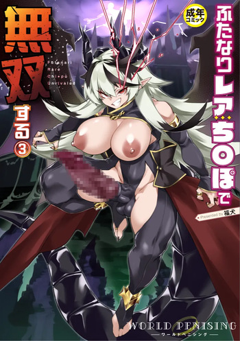 [Fukuinu] WORLD PENISING ~Futanari Rea Chinpo de Musou Suru~ (3) cover