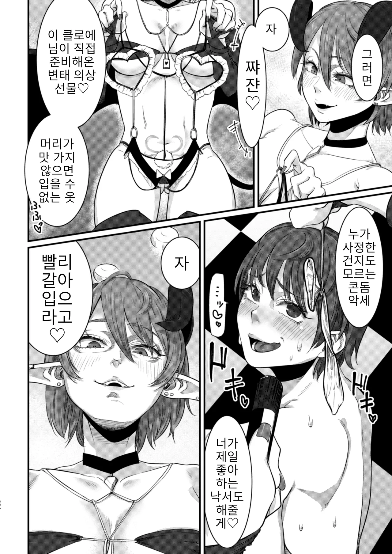 Dorei Choukyou Inma ~ Mazo Dorei no "Boku" ga Byouki Chinpo de Saiteihen ni Otosareru Gata Live ~ | 노예 조교 음마 ~  마조 노예인  내가 성병 자지로 최하층으로 타락하는 형태의 라이브 ~ page 5 full