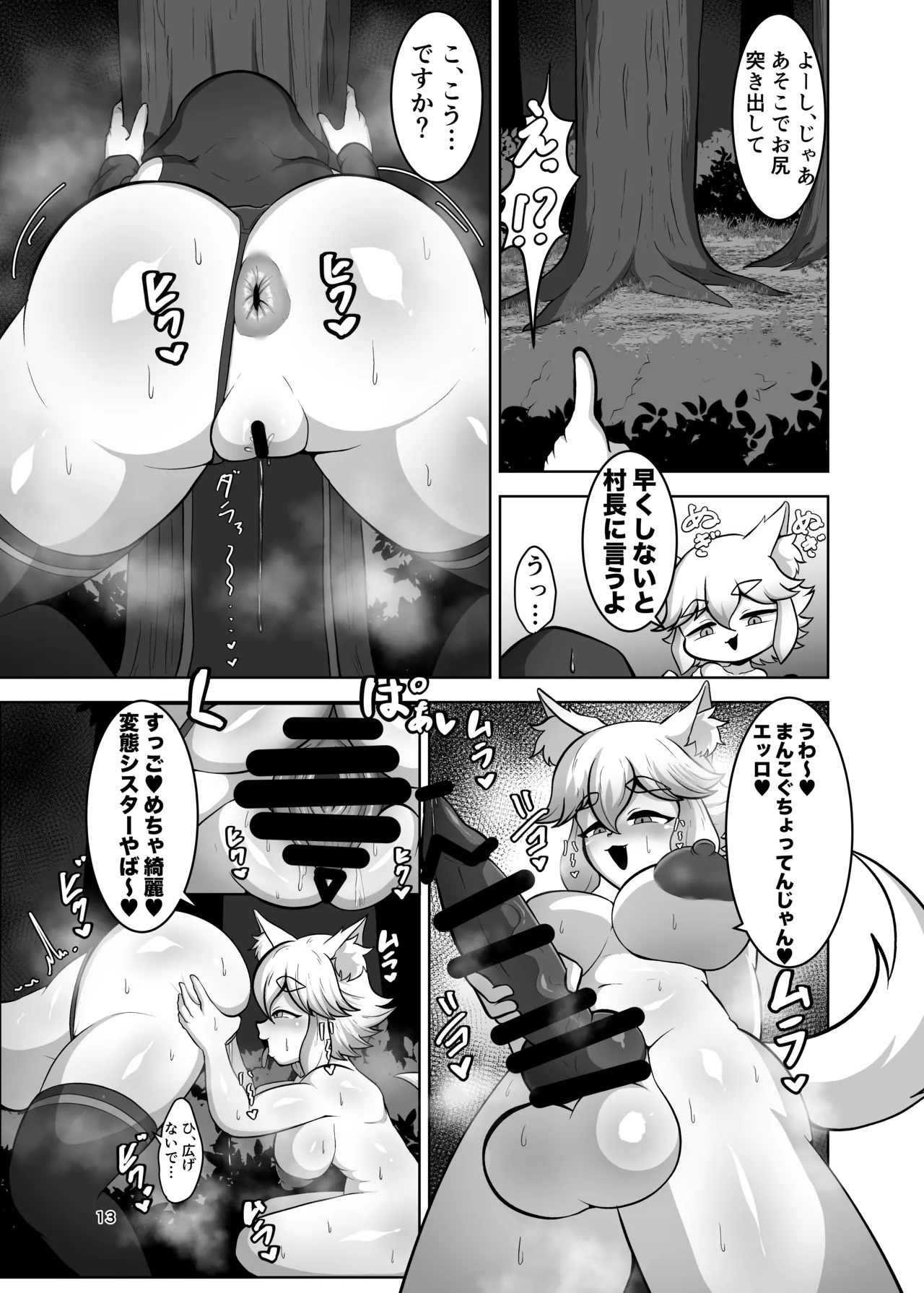 Futanari mura ni kita shisutā-sama page 12 full