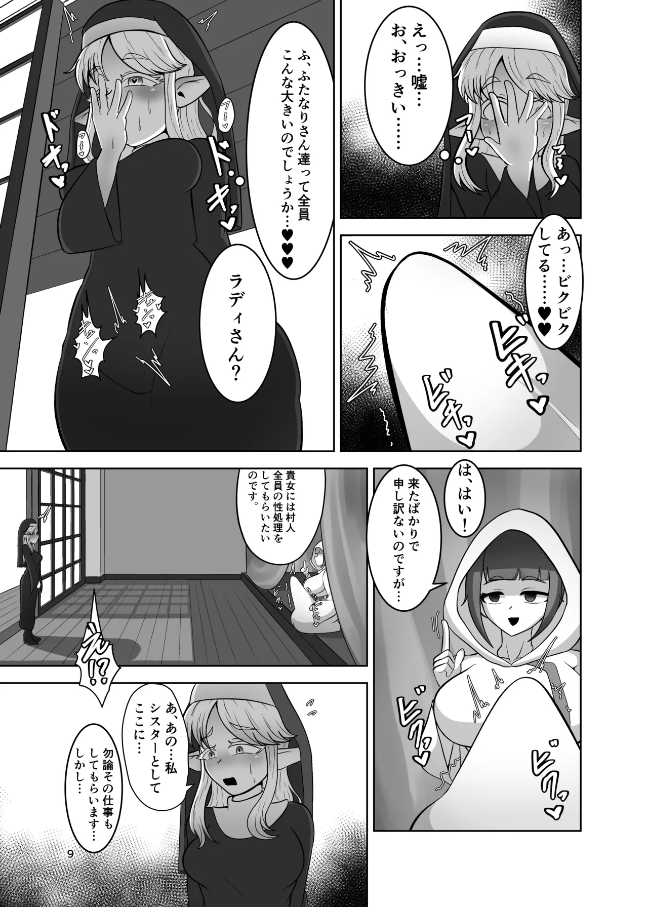 Futanari mura ni kita shisutā-sama page 8 full
