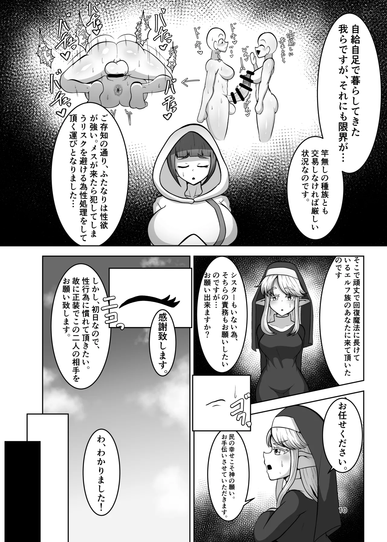 Futanari mura ni kita shisutā-sama page 9 full